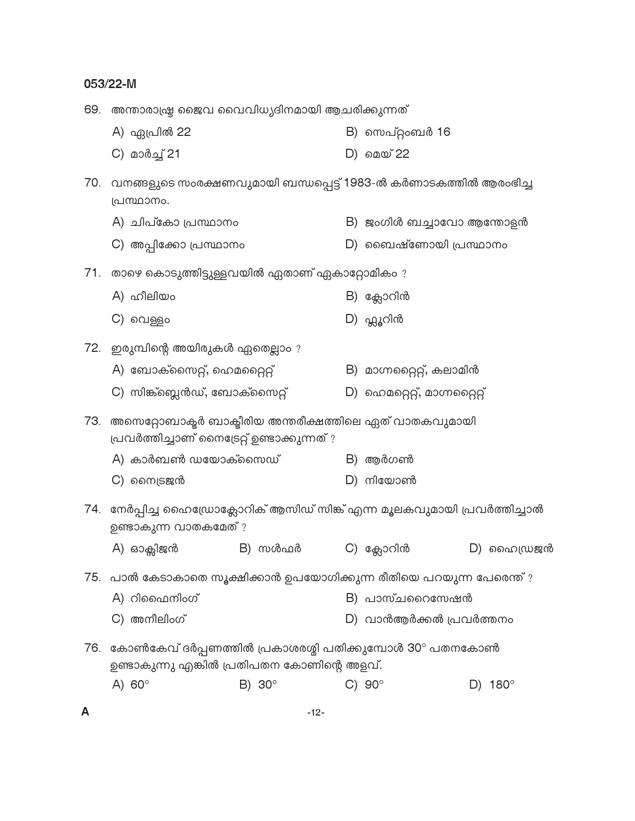 KPSC SSLC Level Common Prelims Exam Stage I Malayalam 2022 11