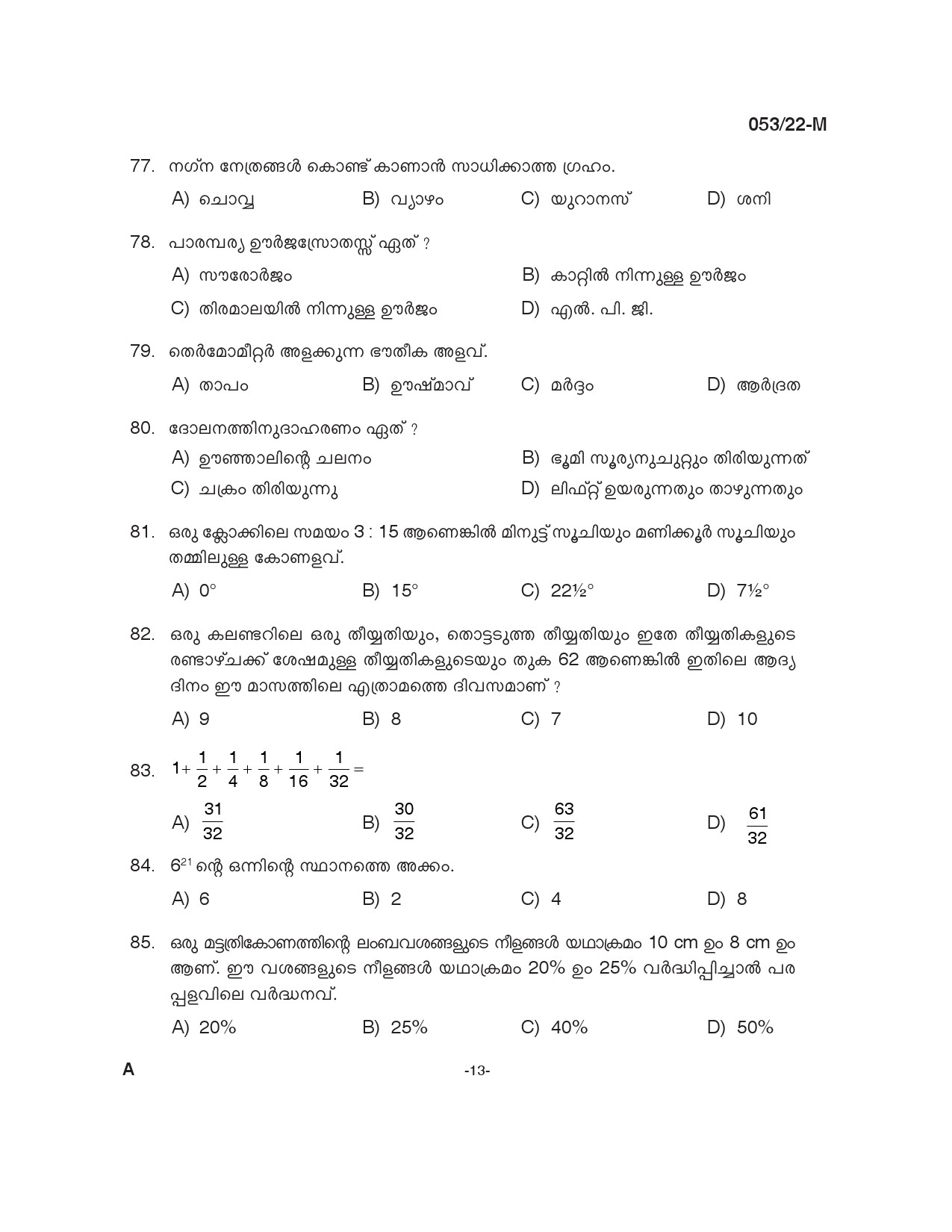 KPSC SSLC Level Common Prelims Exam Stage I Malayalam 2022 12