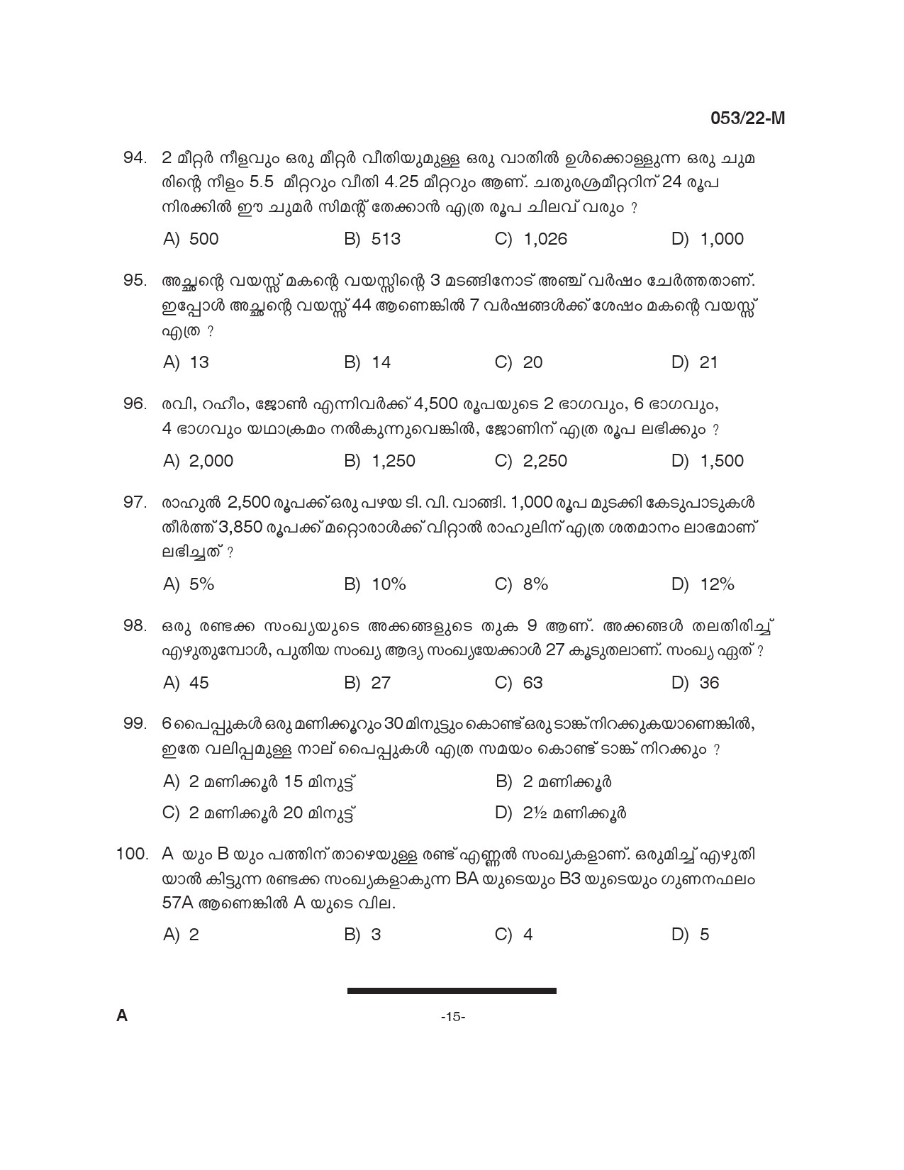 KPSC SSLC Level Common Prelims Exam Stage I Malayalam 2022 14