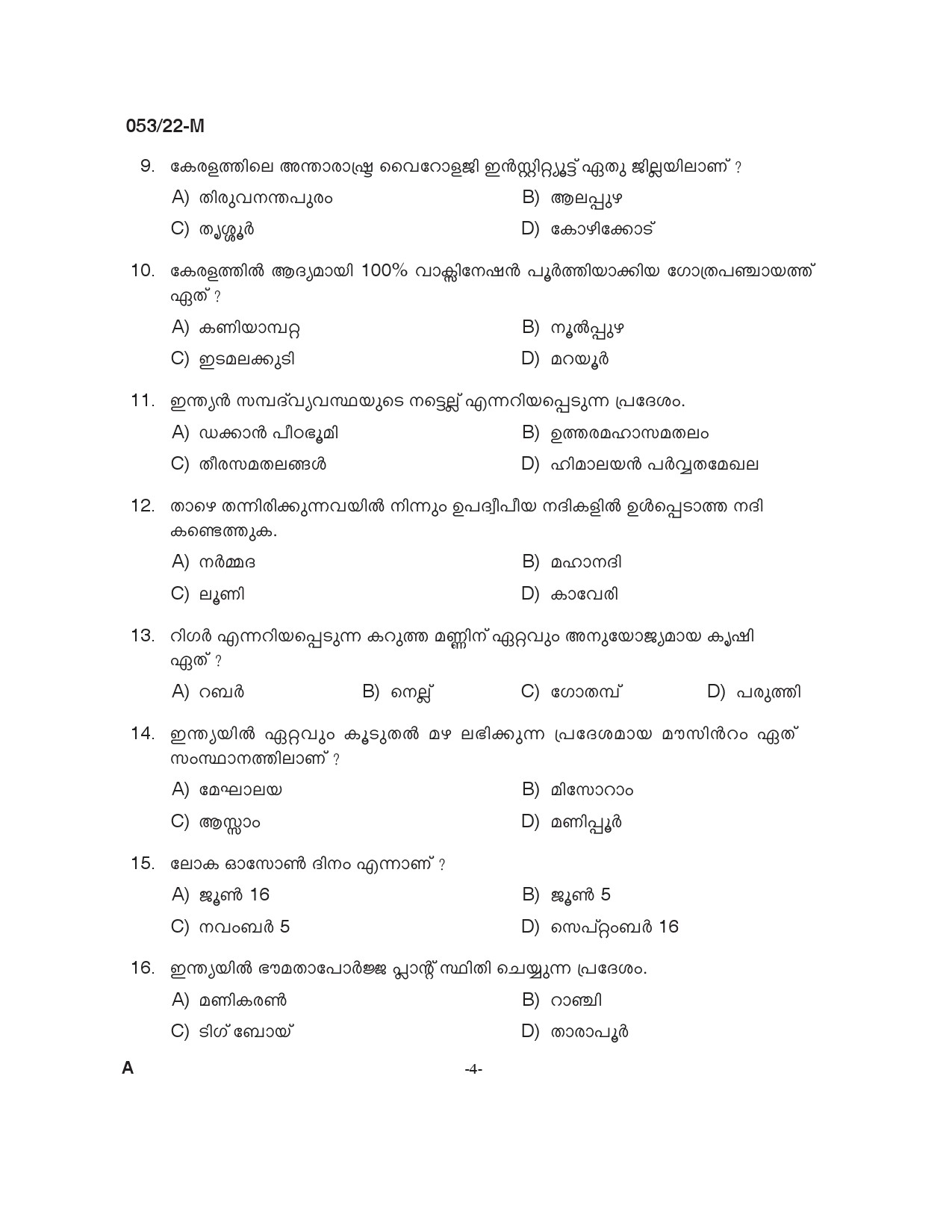 KPSC SSLC Level Common Prelims Exam Stage I Malayalam 2022 3