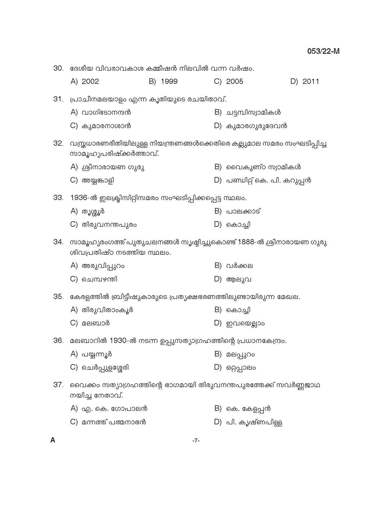 KPSC SSLC Level Common Prelims Exam Stage I Malayalam 2022 6
