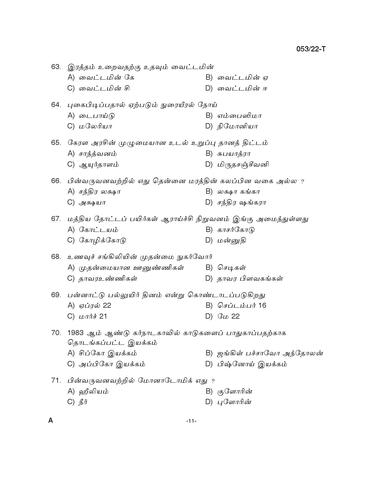 KPSC SSLC Level Common Prelims Exam Stage I Tamil 2022 10