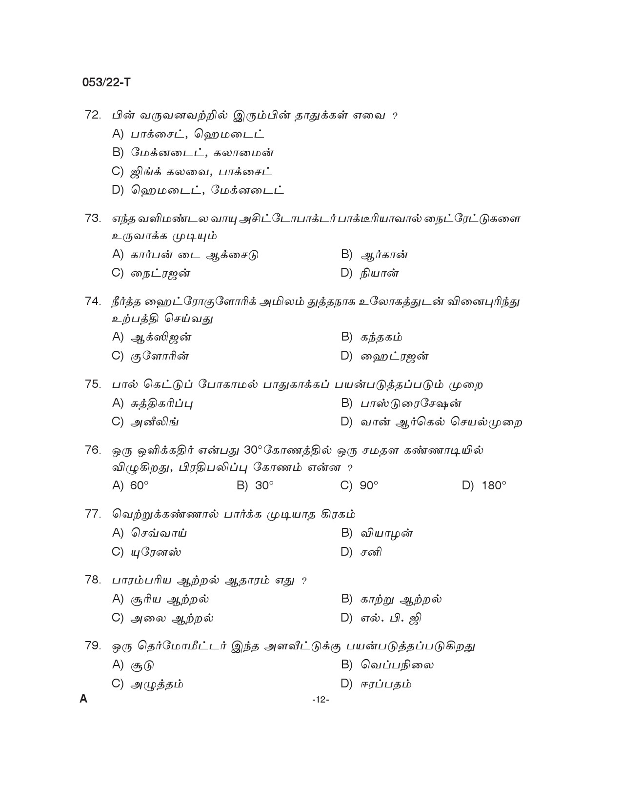 KPSC SSLC Level Common Prelims Exam Stage I Tamil 2022 11