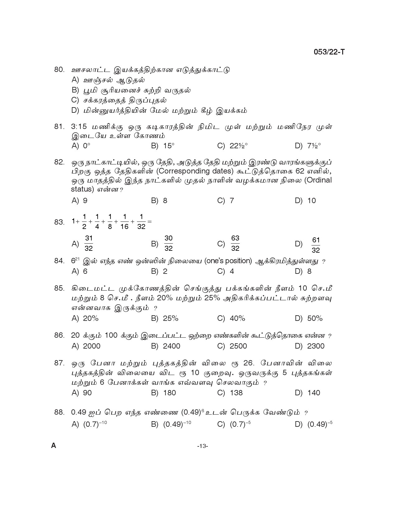 KPSC SSLC Level Common Prelims Exam Stage I Tamil 2022 12