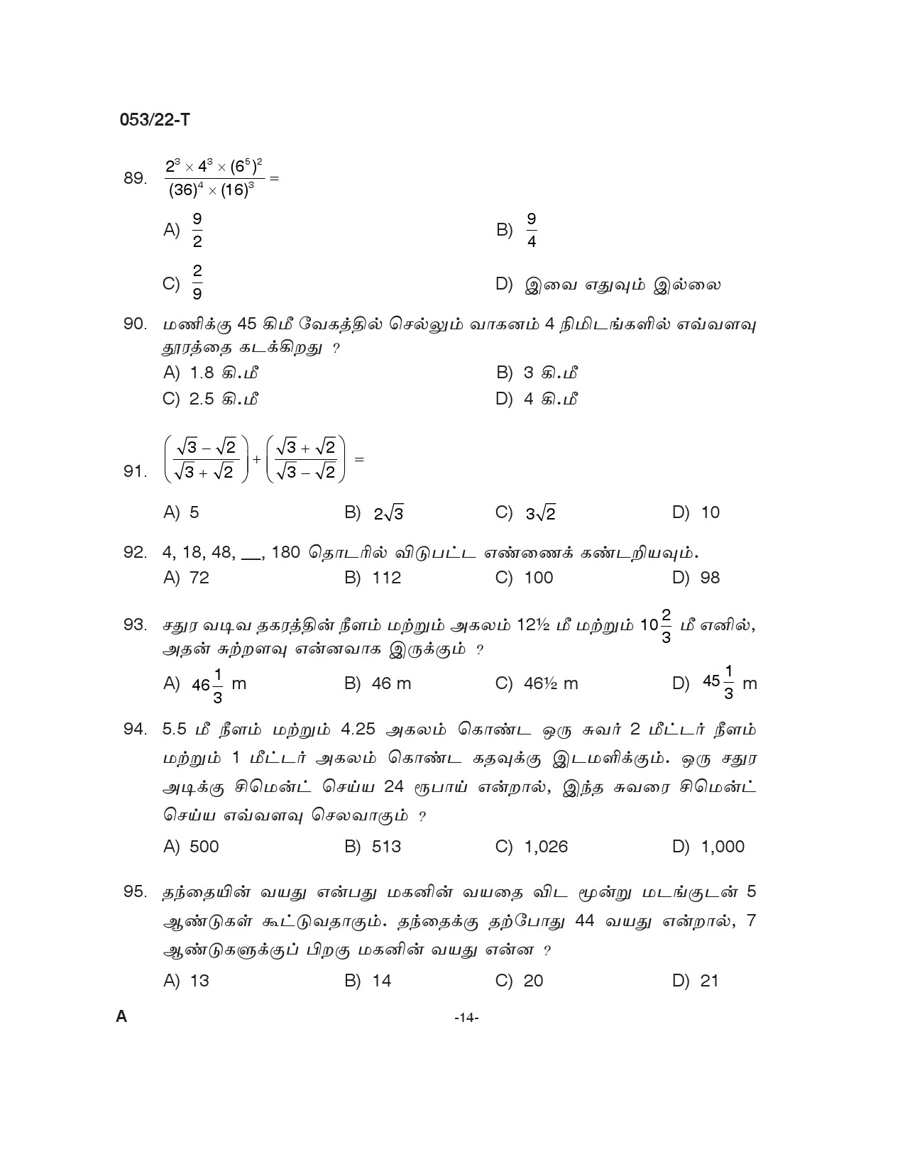KPSC SSLC Level Common Prelims Exam Stage I Tamil 2022 13