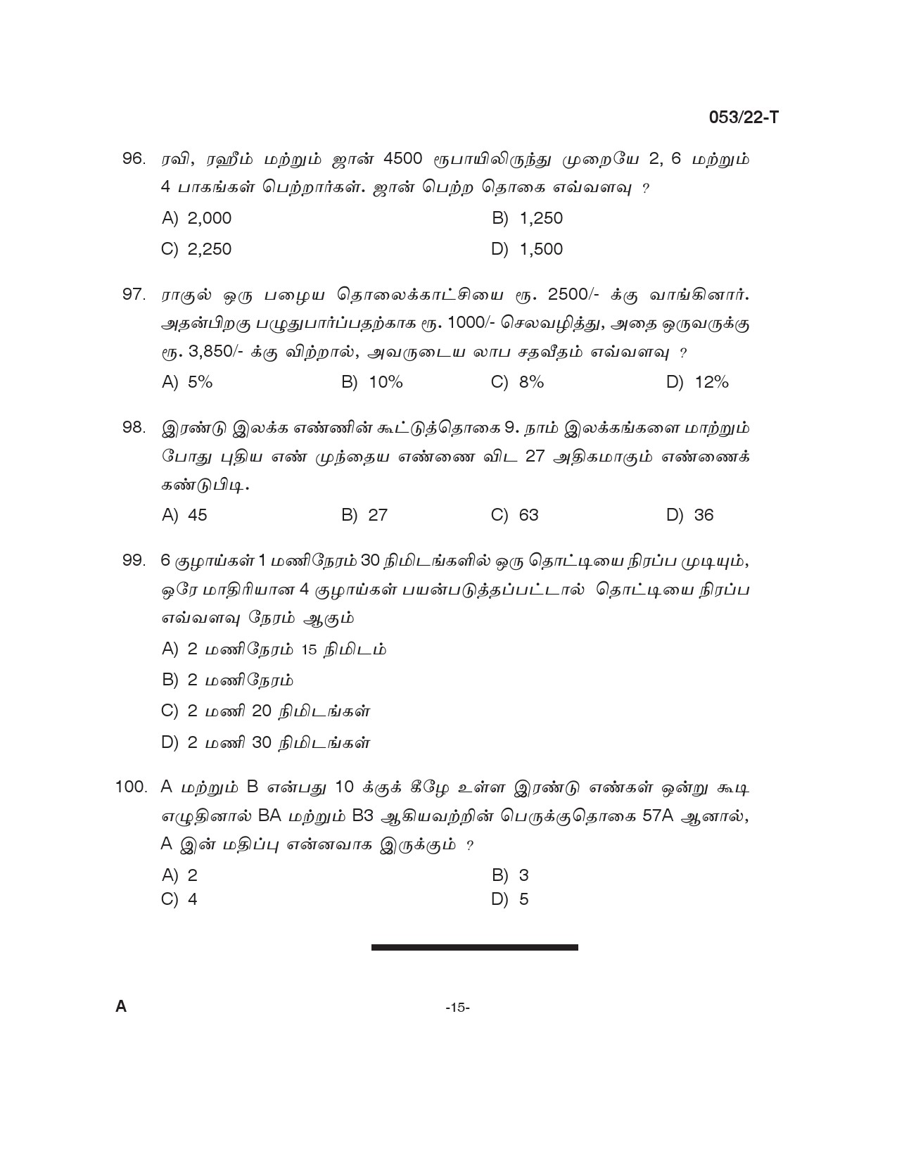 KPSC SSLC Level Common Prelims Exam Stage I Tamil 2022 14