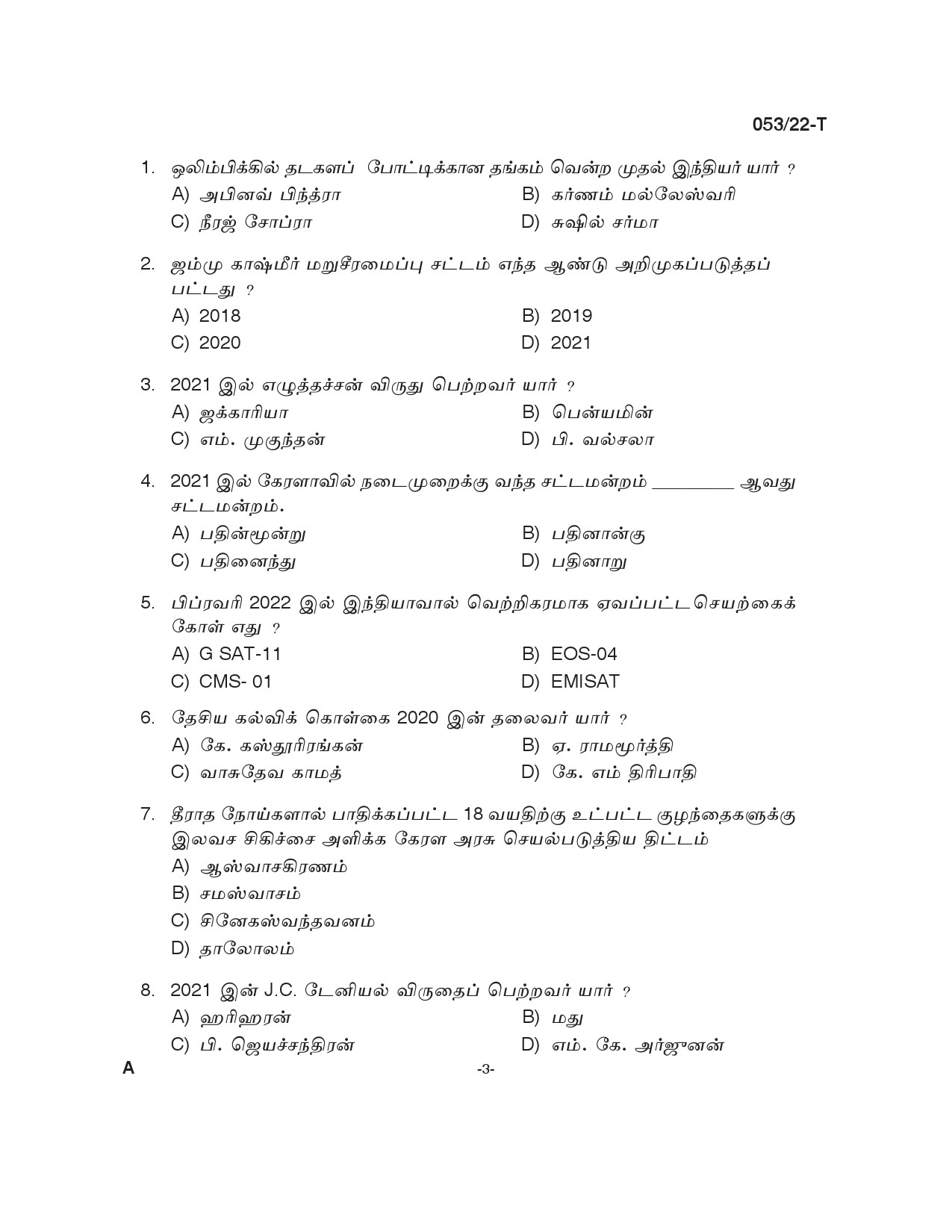 KPSC SSLC Level Common Prelims Exam Stage I Tamil 2022 2
