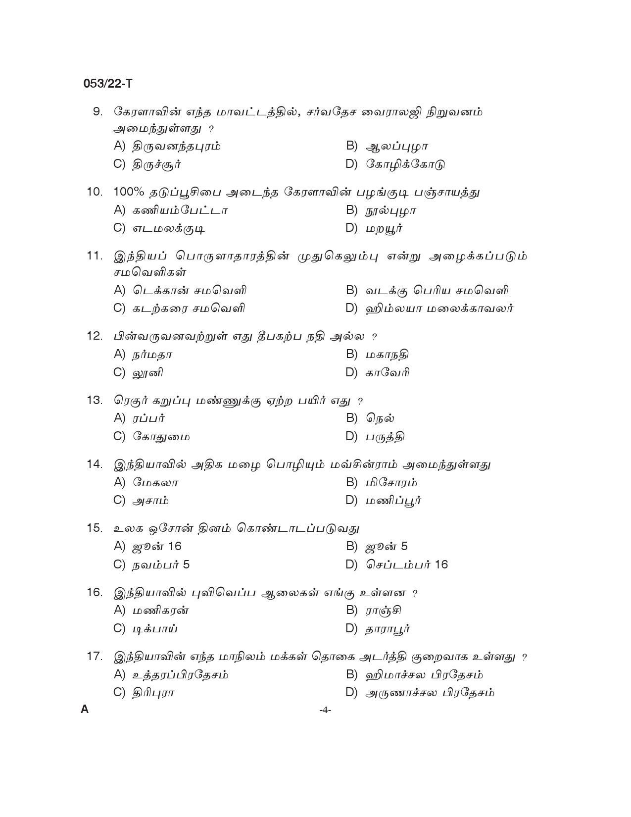KPSC SSLC Level Common Prelims Exam Stage I Tamil 2022 3