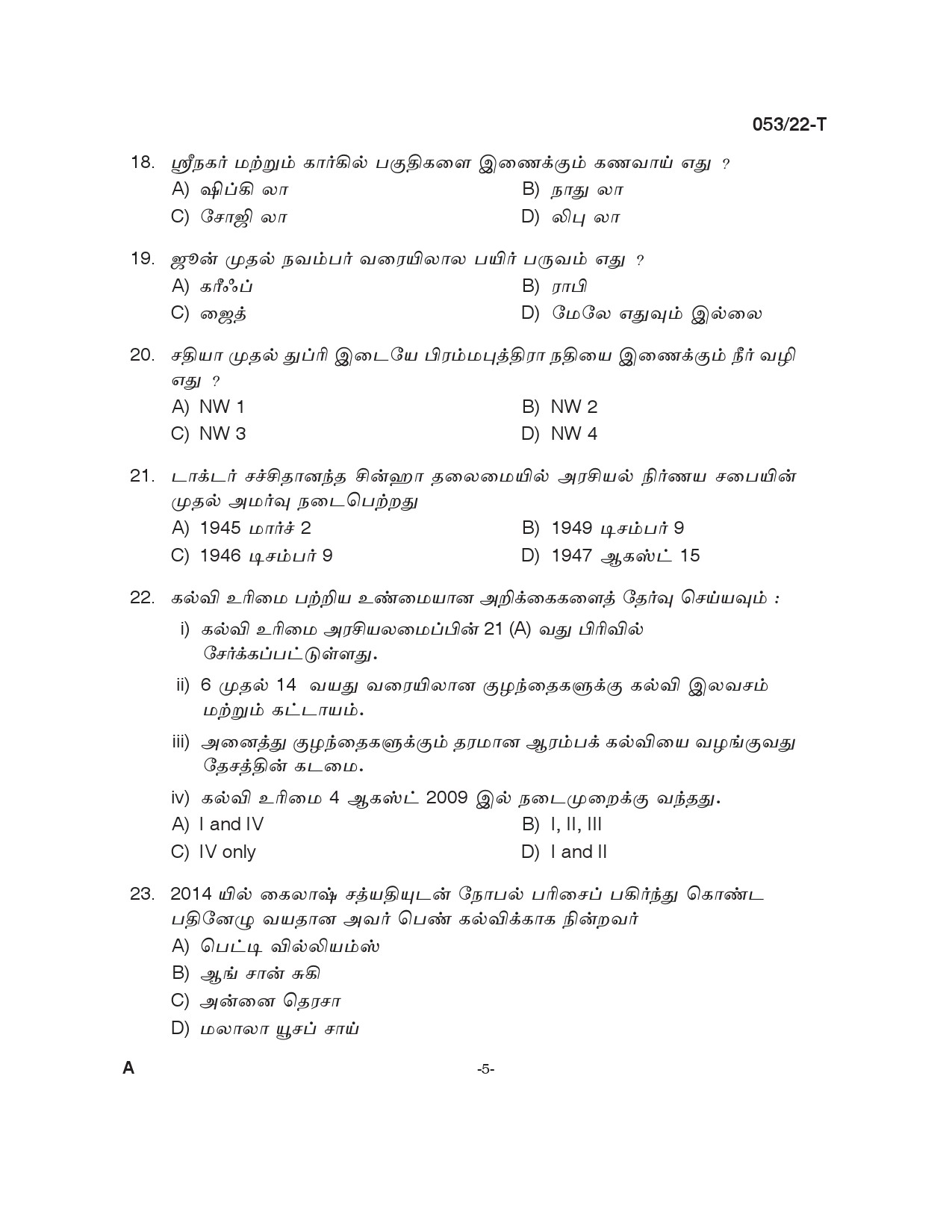 KPSC SSLC Level Common Prelims Exam Stage I Tamil 2022 4