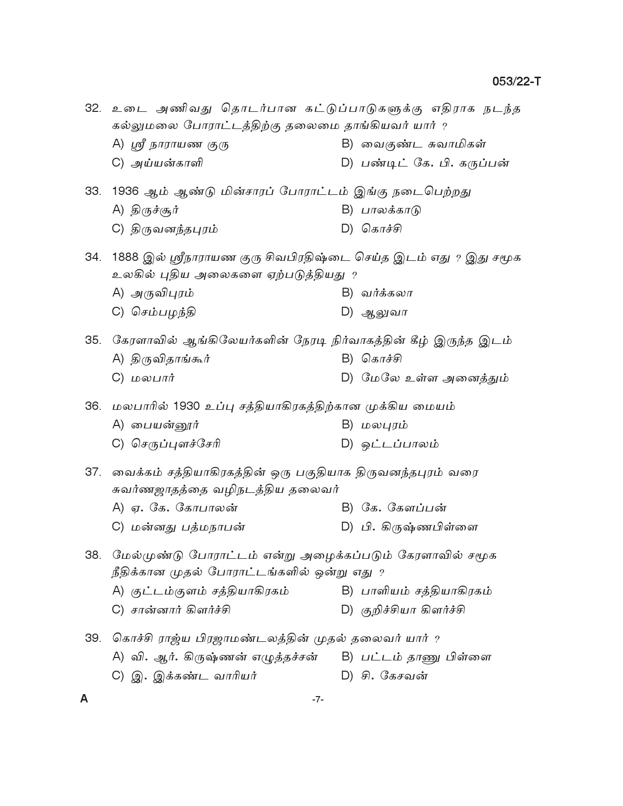 KPSC SSLC Level Common Prelims Exam Stage I Tamil 2022 6