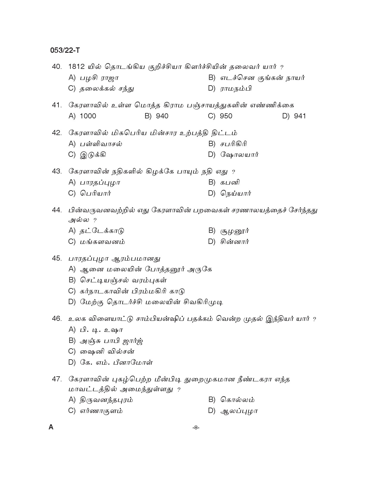 KPSC SSLC Level Common Prelims Exam Stage I Tamil 2022 7