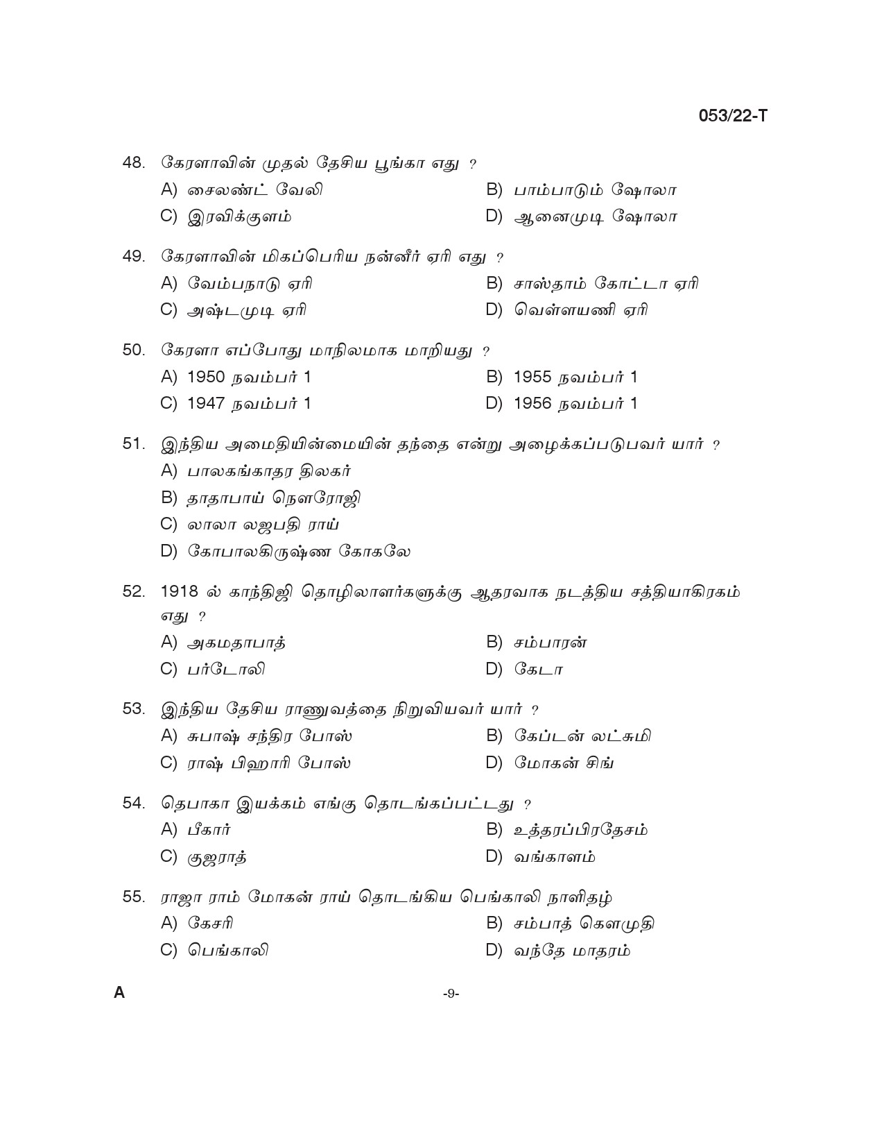 KPSC SSLC Level Common Prelims Exam Stage I Tamil 2022 8