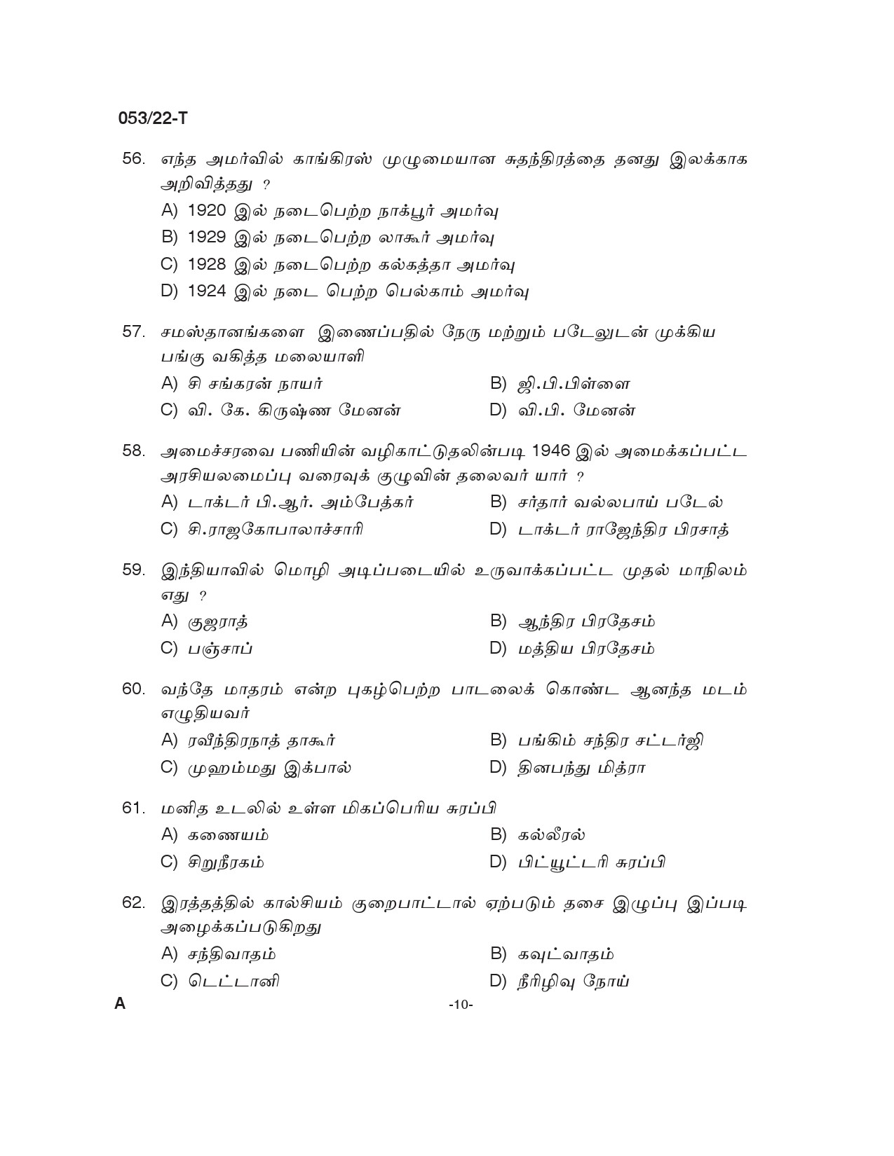 KPSC SSLC Level Common Prelims Exam Stage I Tamil 2022 9
