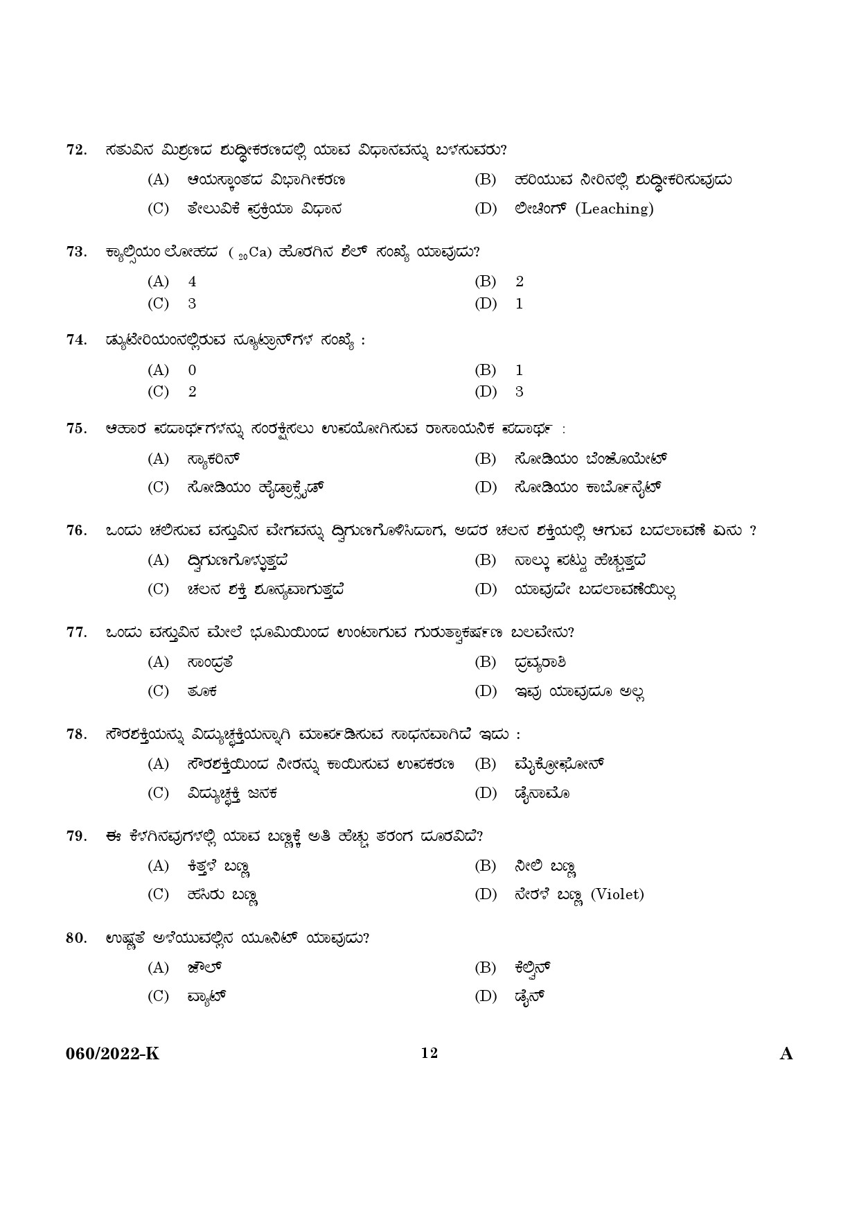 KPSC SSLC Level Common Prelims Exam Stage II Kannada 2022 10
