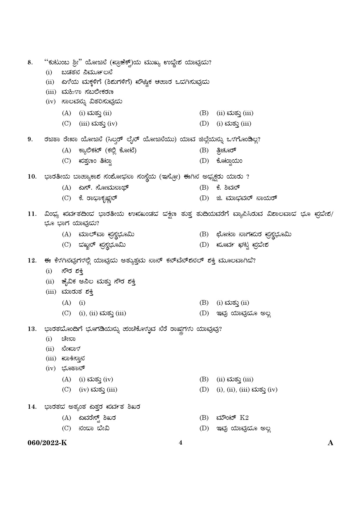 KPSC SSLC Level Common Prelims Exam Stage II Kannada 2022 2