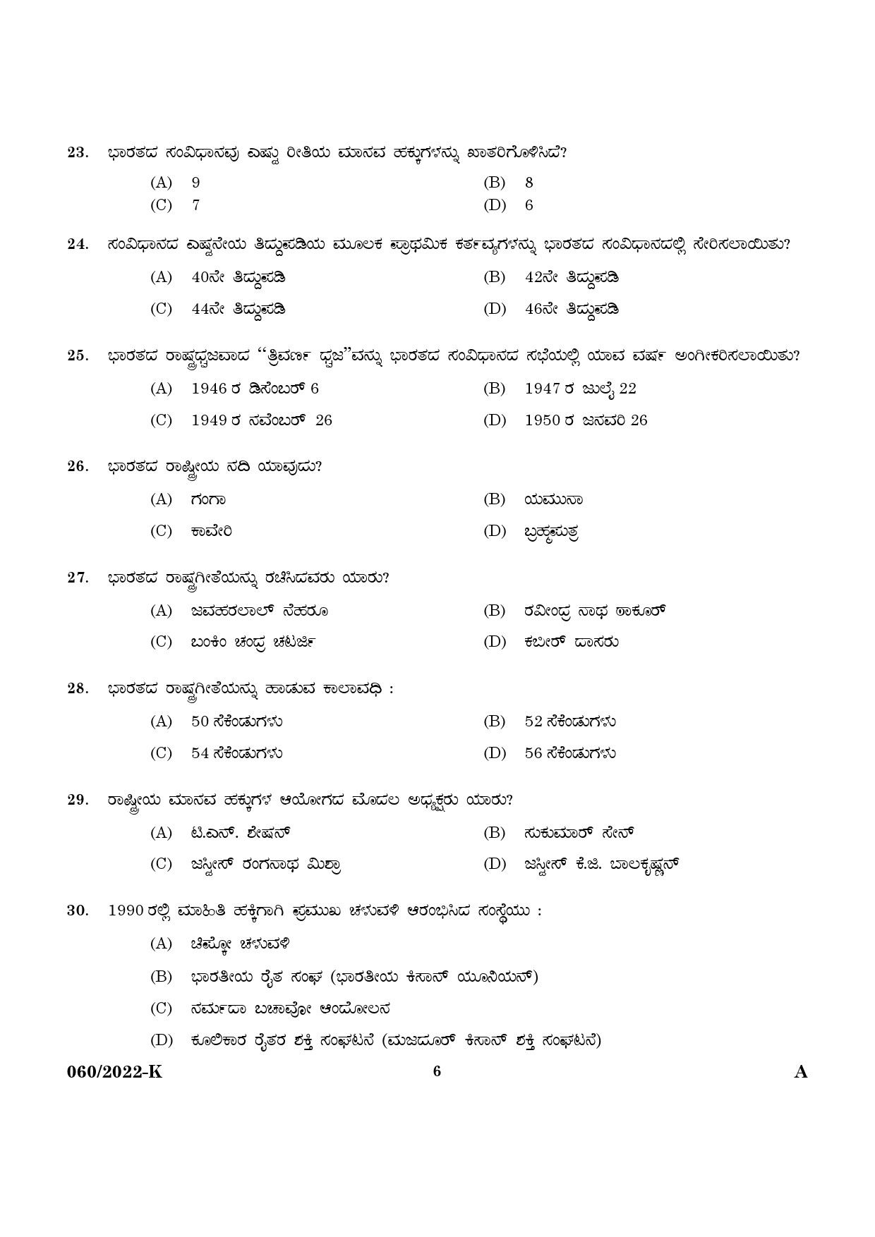 KPSC SSLC Level Common Prelims Exam Stage II Kannada 2022 4