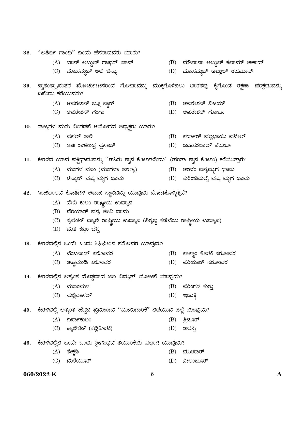 KPSC SSLC Level Common Prelims Exam Stage II Kannada 2022 6