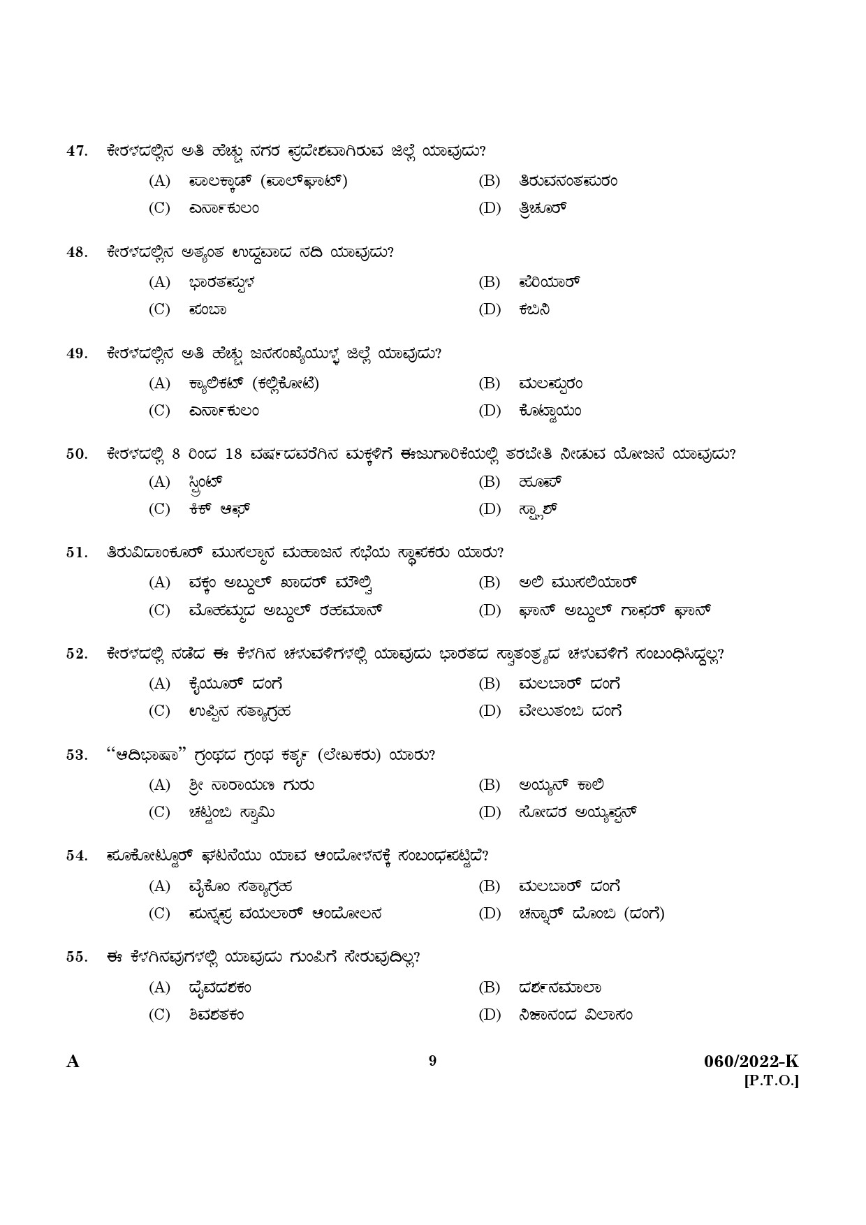 KPSC SSLC Level Common Prelims Exam Stage II Kannada 2022 7
