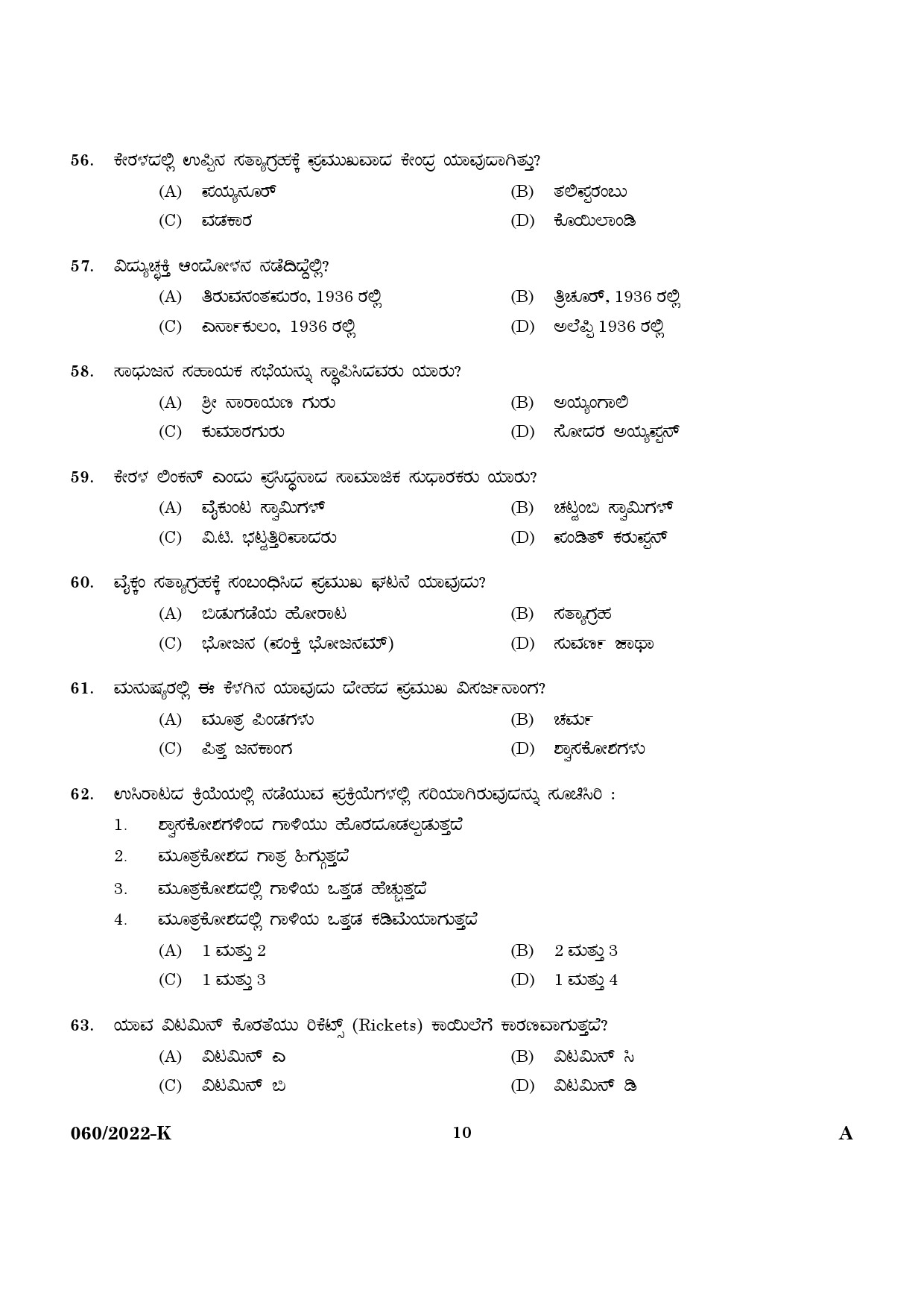 KPSC SSLC Level Common Prelims Exam Stage II Kannada 2022 8