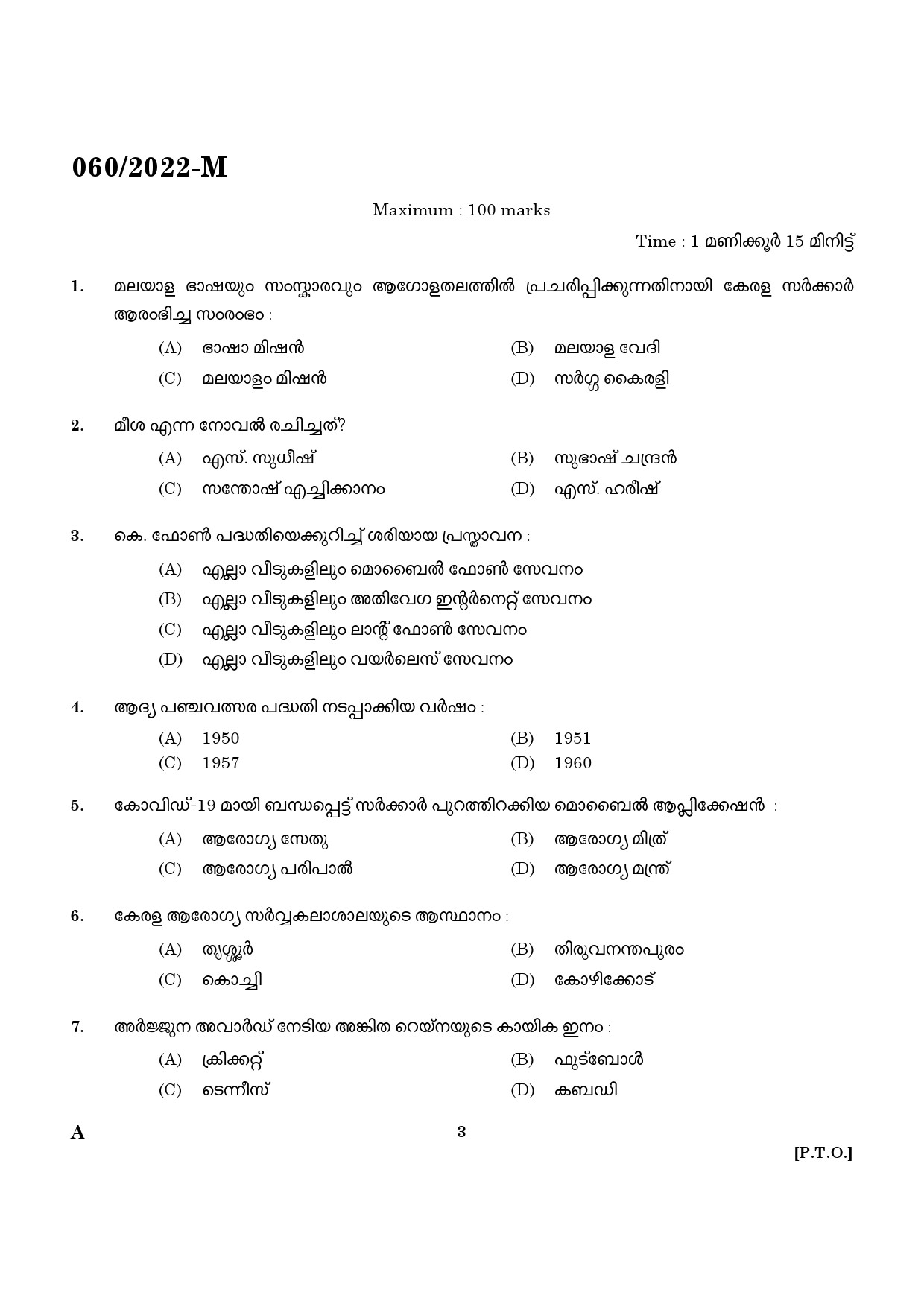 KPSC SSLC Level Common Prelims Exam Stage II Malayalam 2022 1