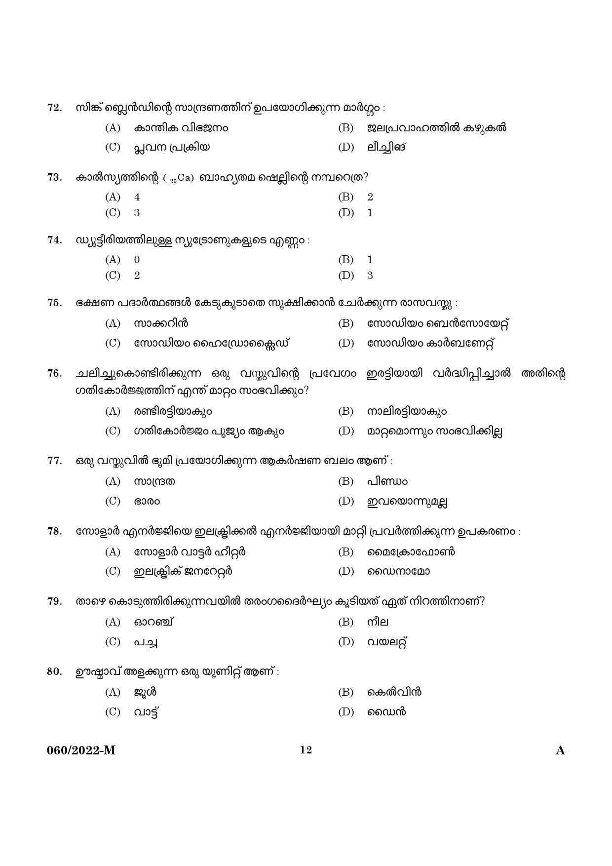 KPSC SSLC Level Common Prelims Exam Stage II Malayalam 2022 10