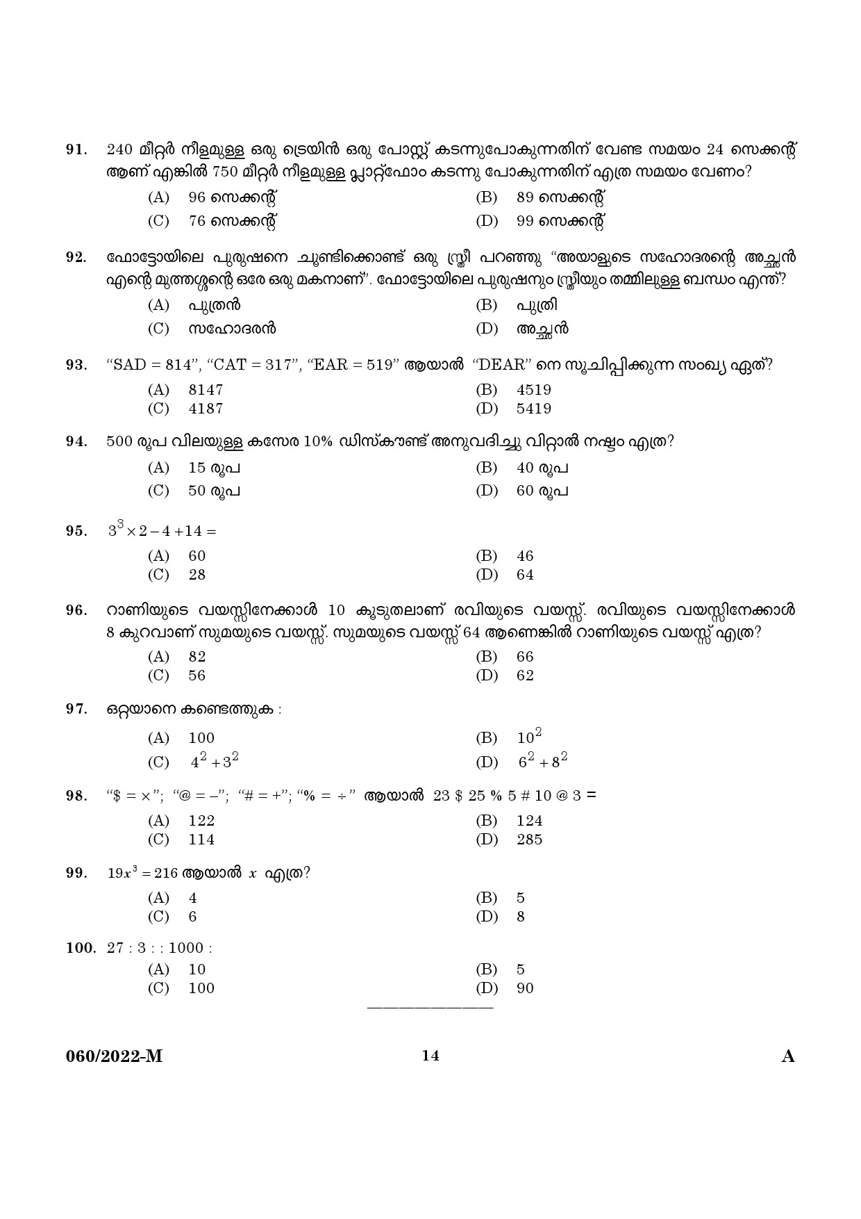 KPSC SSLC Level Common Prelims Exam Stage II Malayalam 2022 12