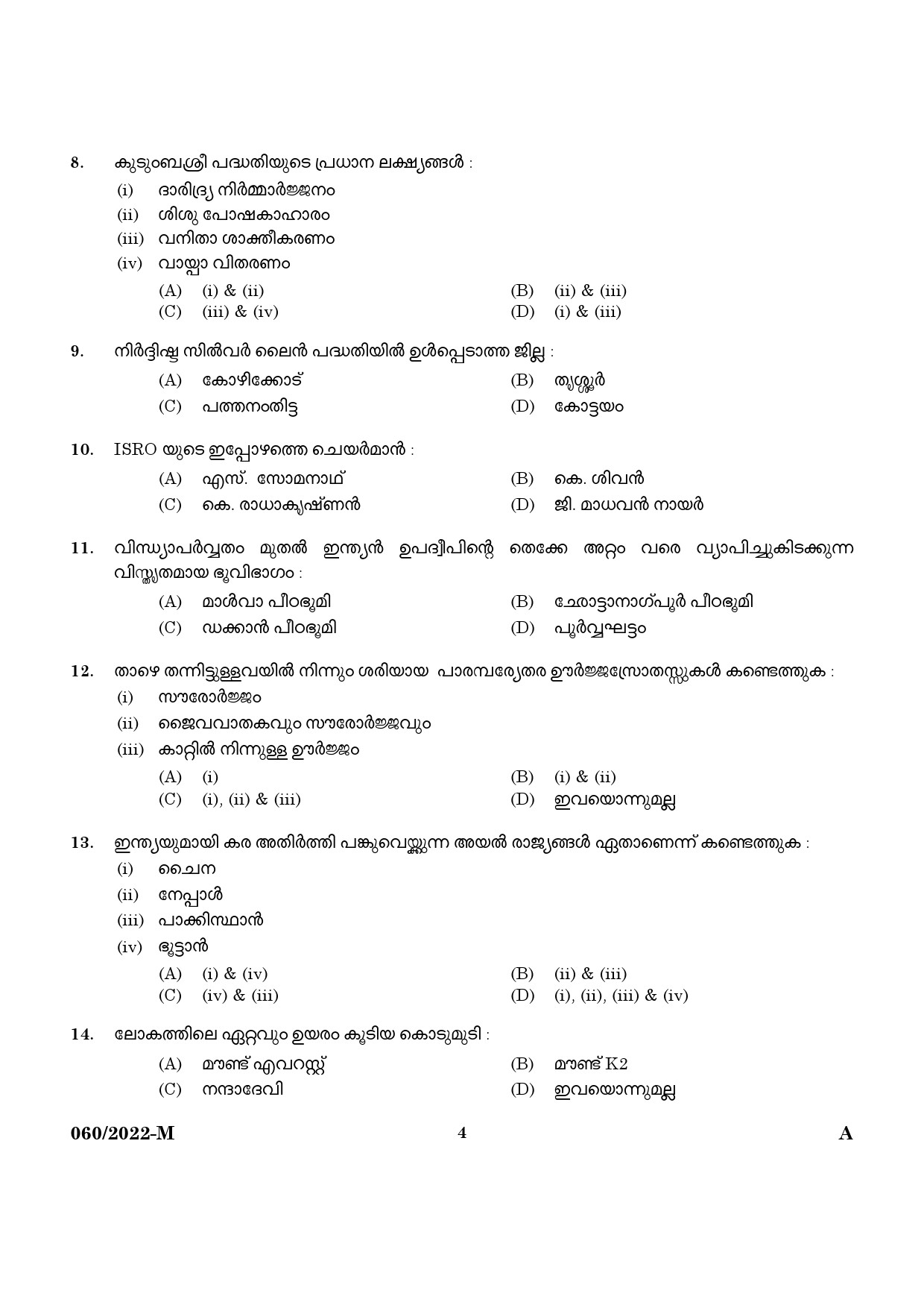 KPSC SSLC Level Common Prelims Exam Stage II Malayalam 2022 2