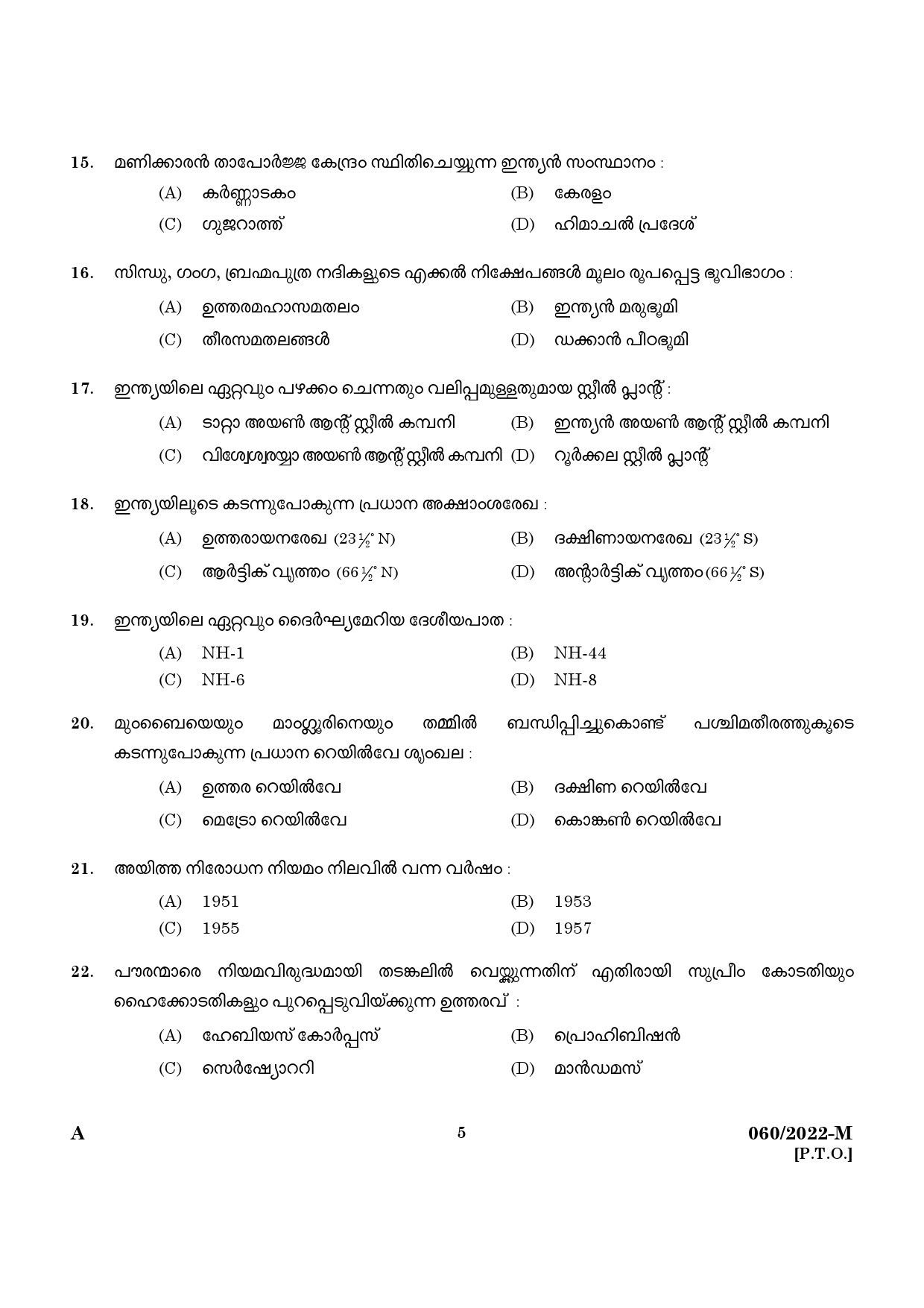 KPSC SSLC Level Common Prelims Exam Stage II Malayalam 2022 3