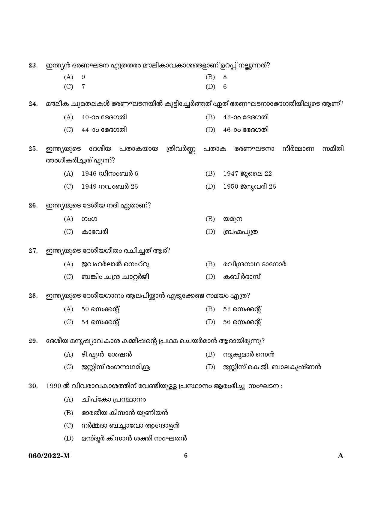 KPSC SSLC Level Common Prelims Exam Stage II Malayalam 2022 4