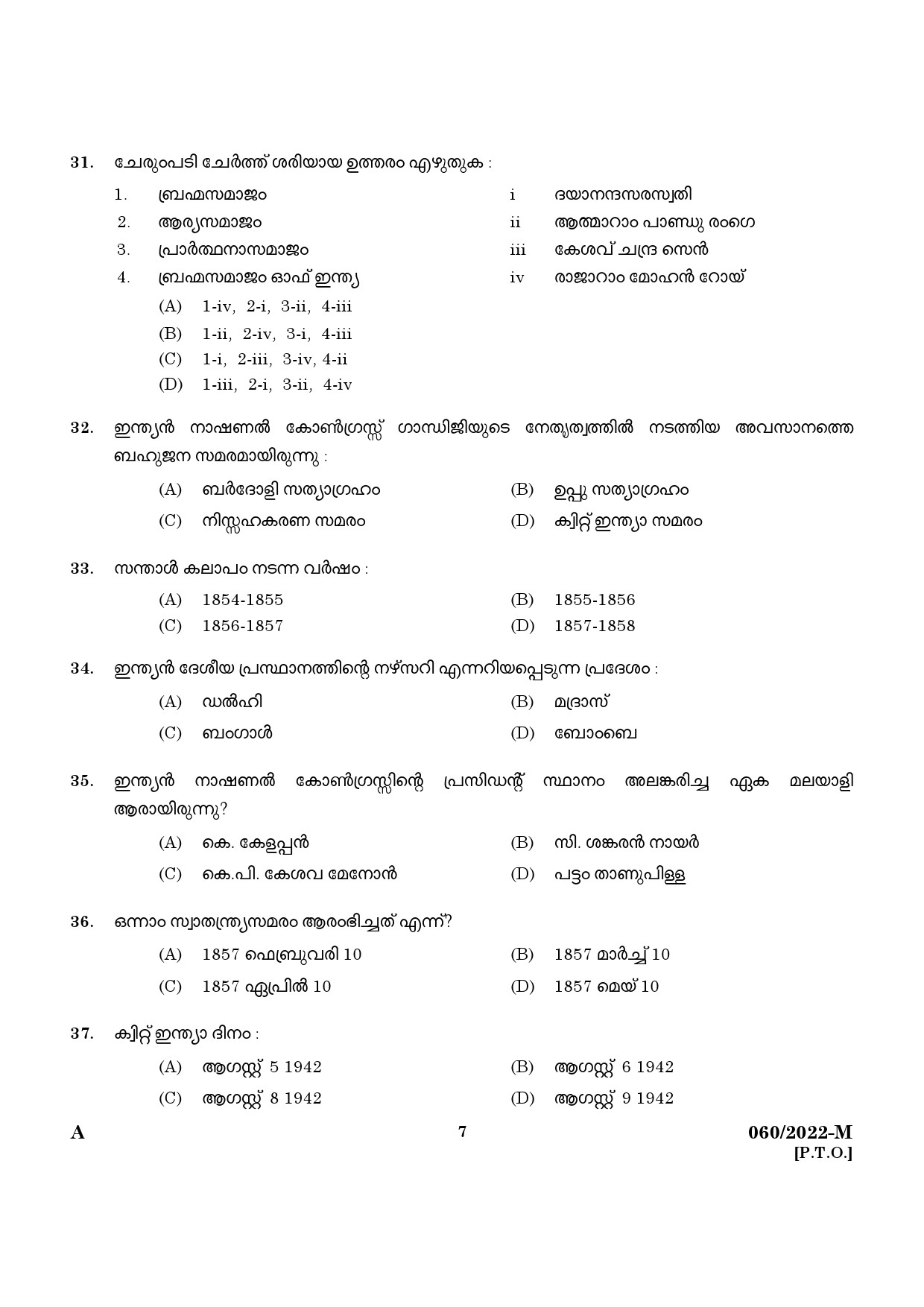 KPSC SSLC Level Common Prelims Exam Stage II Malayalam 2022 5