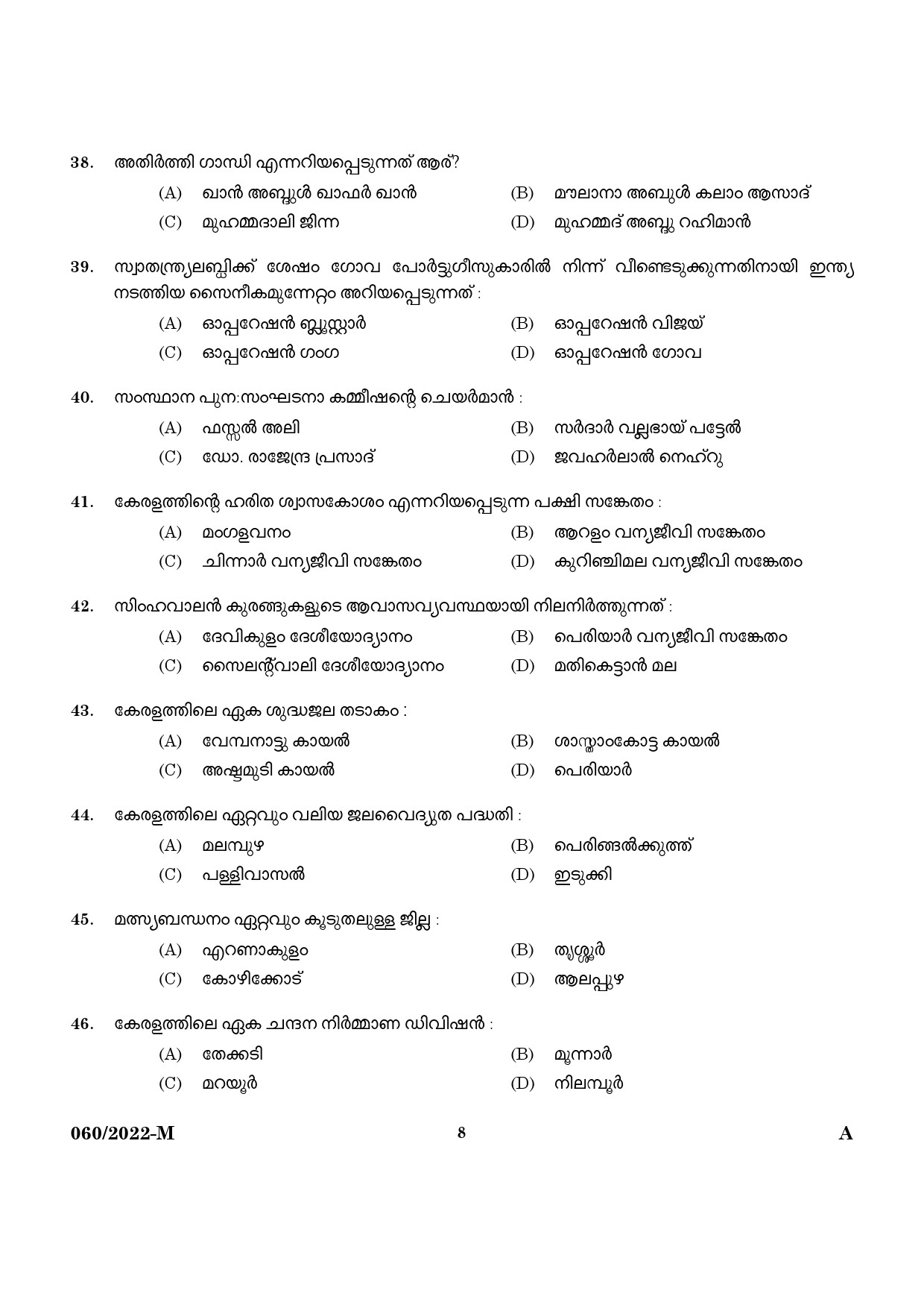 KPSC SSLC Level Common Prelims Exam Stage II Malayalam 2022 6