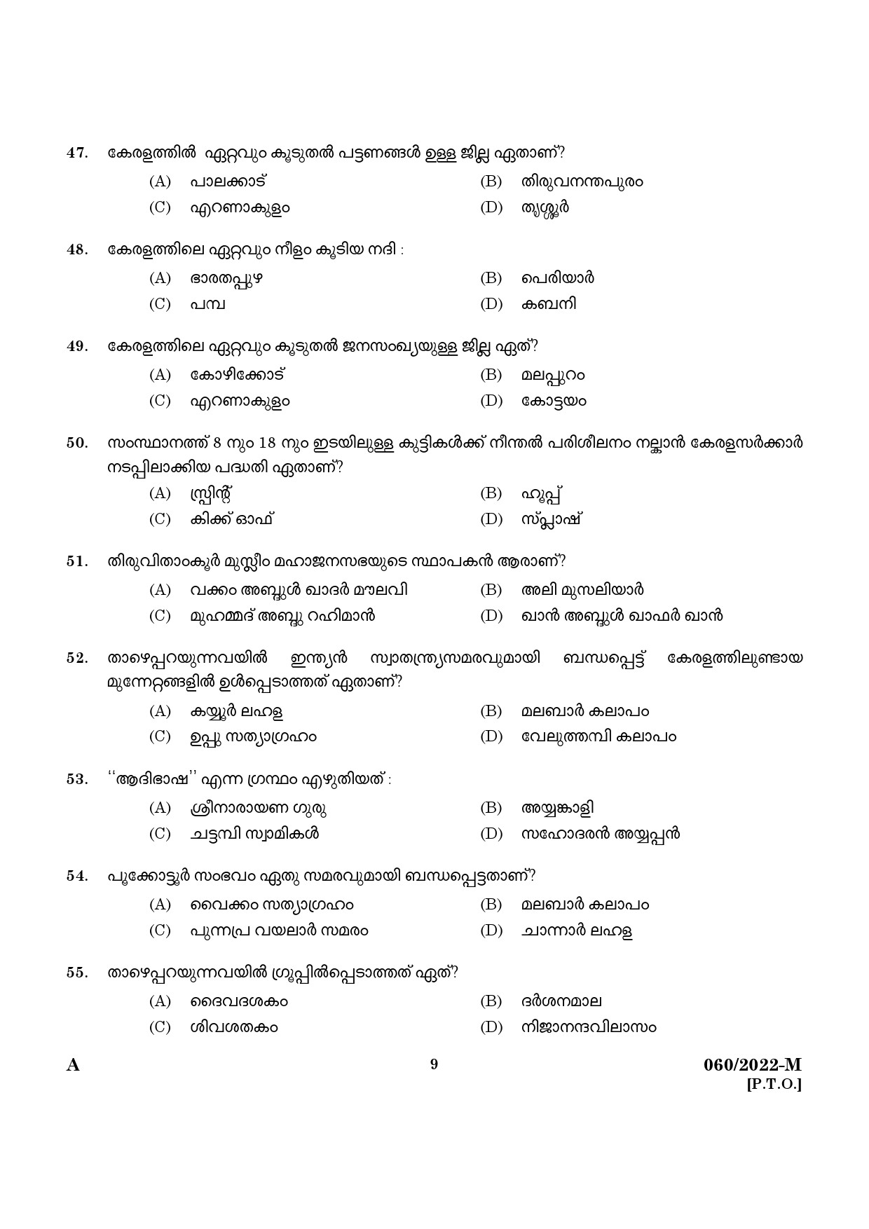 KPSC SSLC Level Common Prelims Exam Stage II Malayalam 2022 7