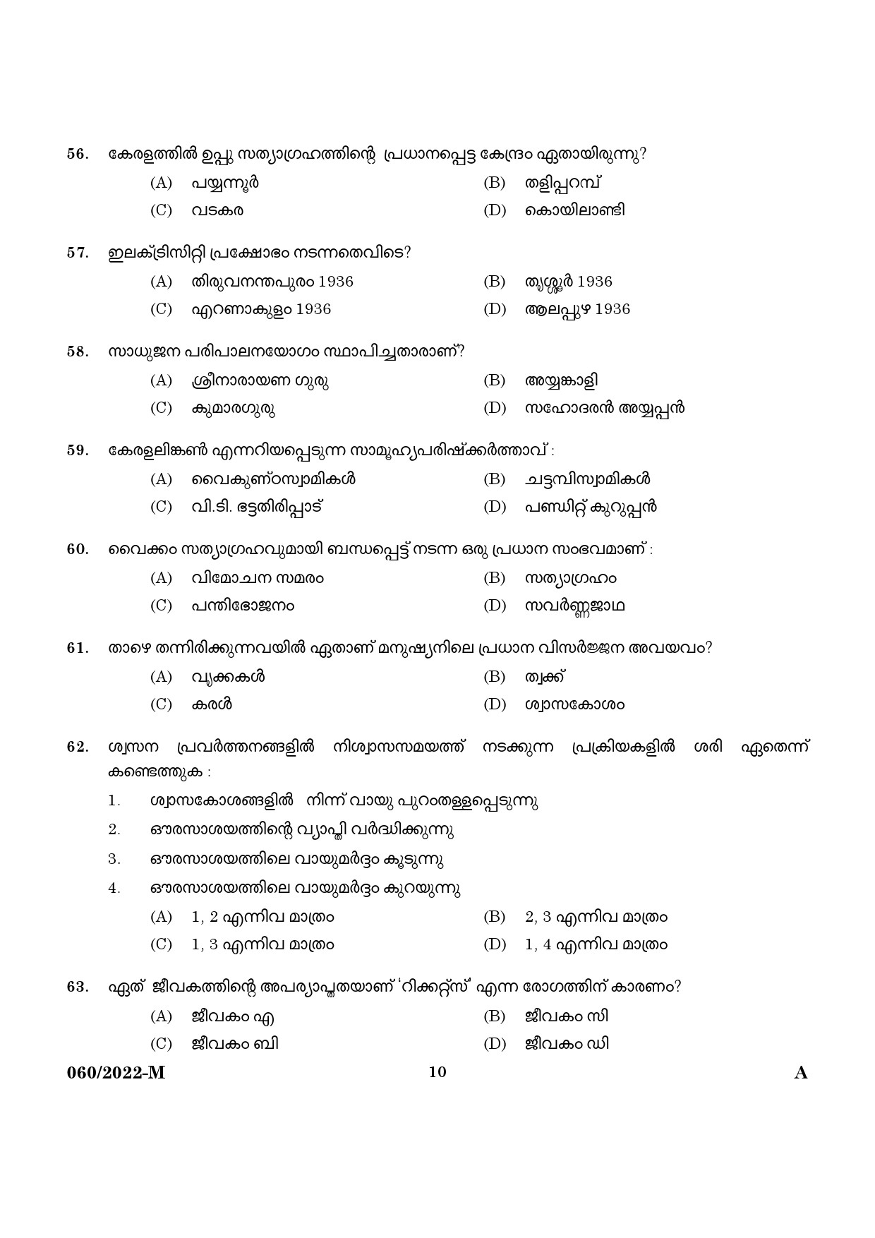 KPSC SSLC Level Common Prelims Exam Stage II Malayalam 2022 8