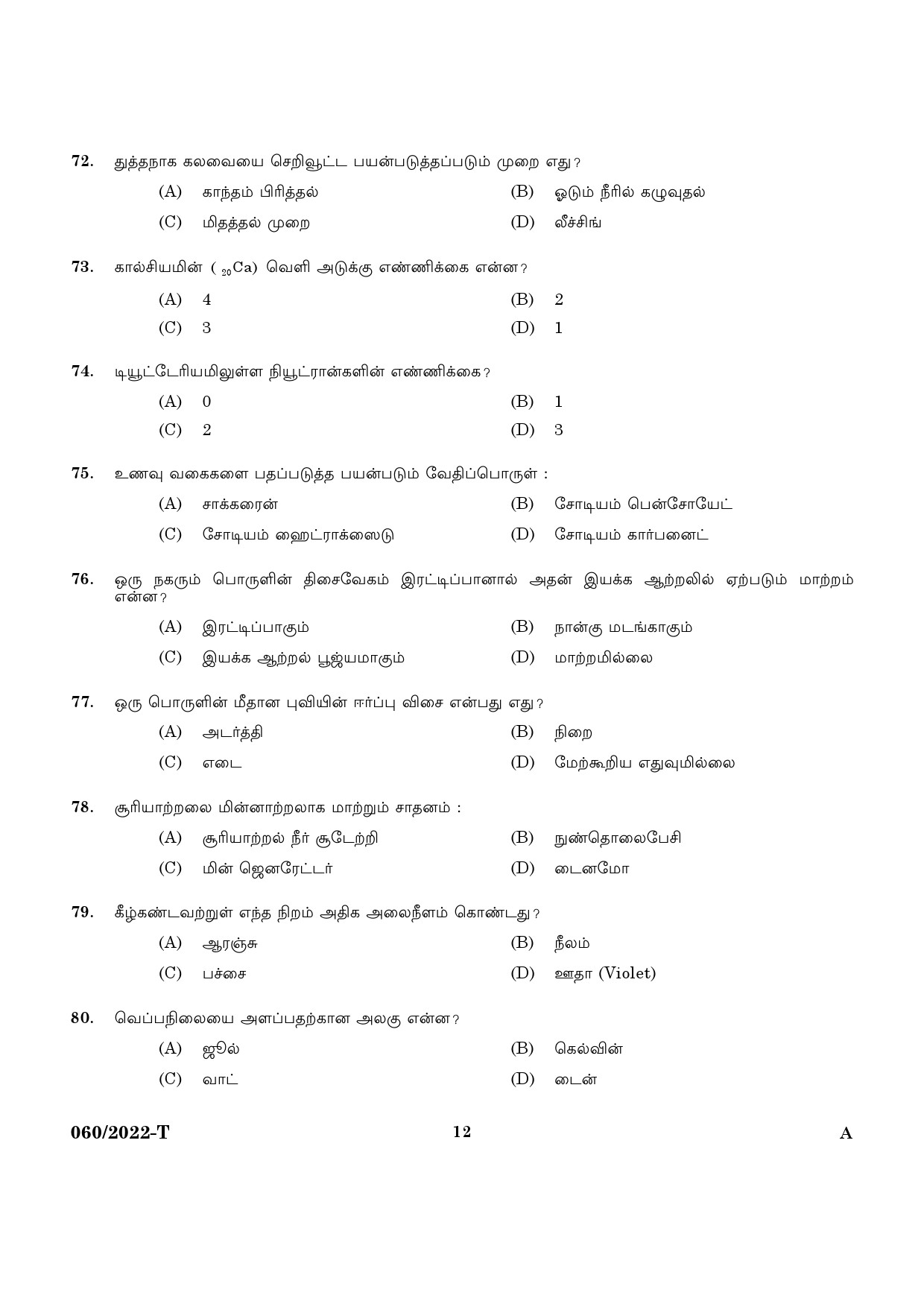 KPSC SSLC Level Common Prelims Exam Stage II Tamil 2022 10