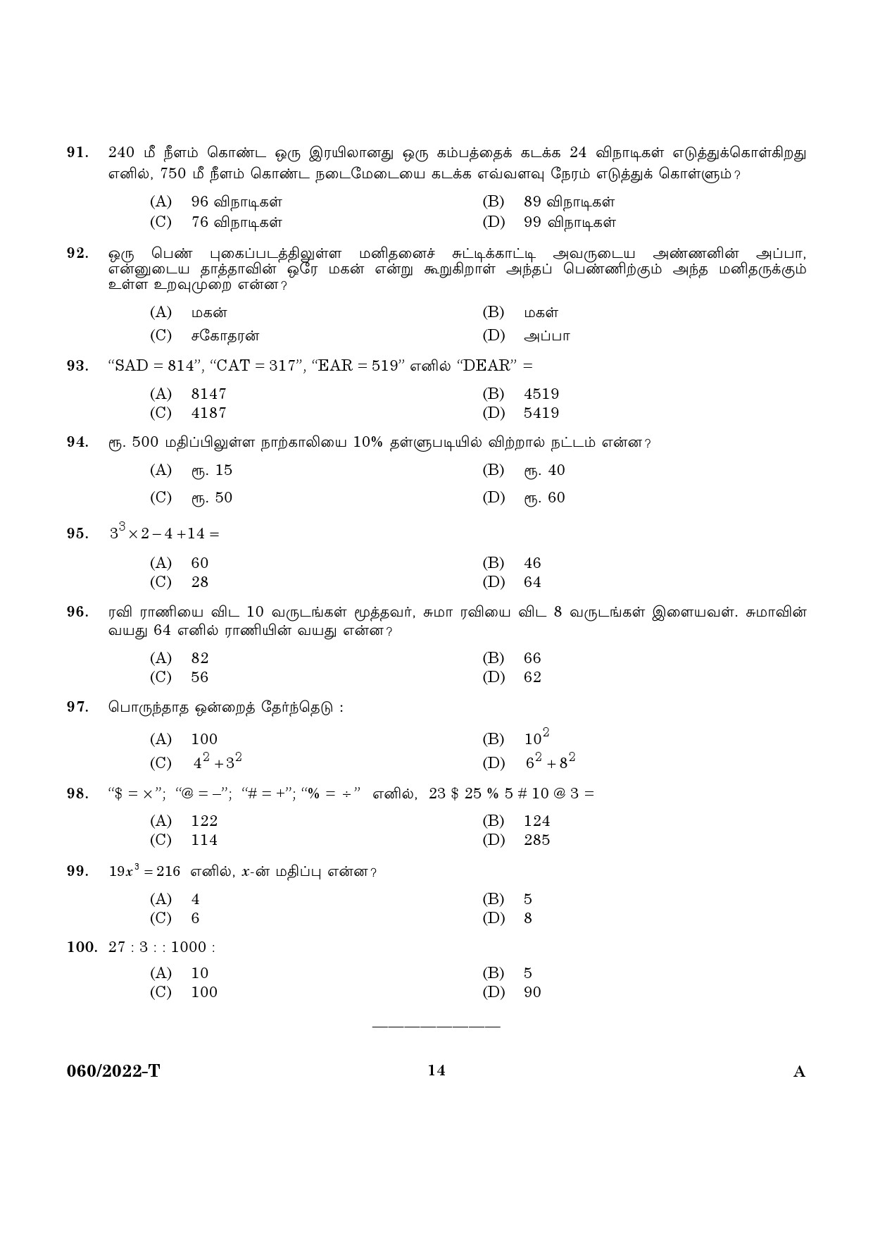 KPSC SSLC Level Common Prelims Exam Stage II Tamil 2022 12