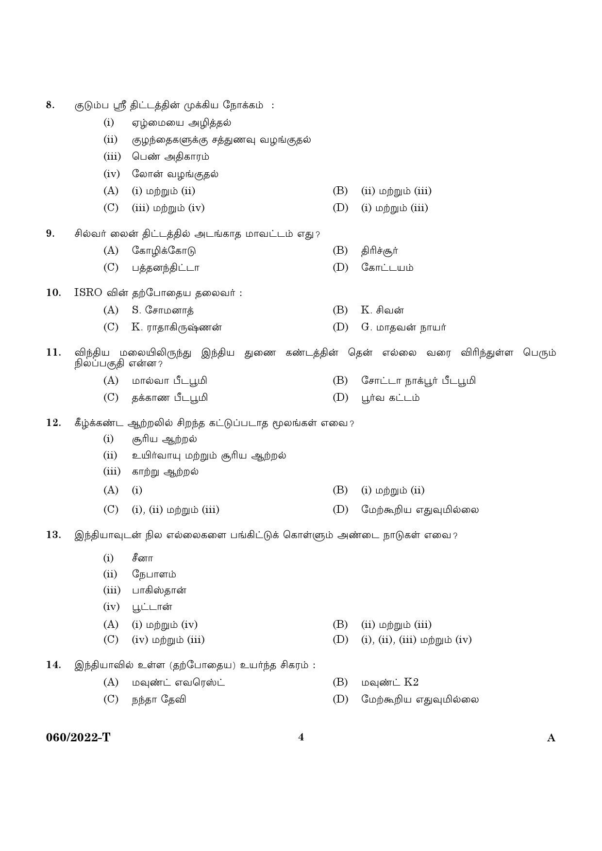 KPSC SSLC Level Common Prelims Exam Stage II Tamil 2022 2