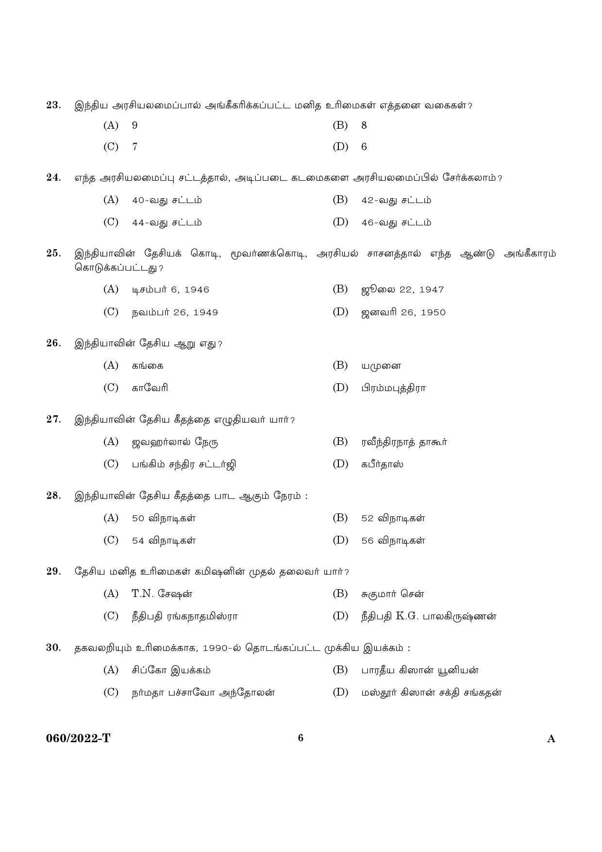 KPSC SSLC Level Common Prelims Exam Stage II Tamil 2022 4