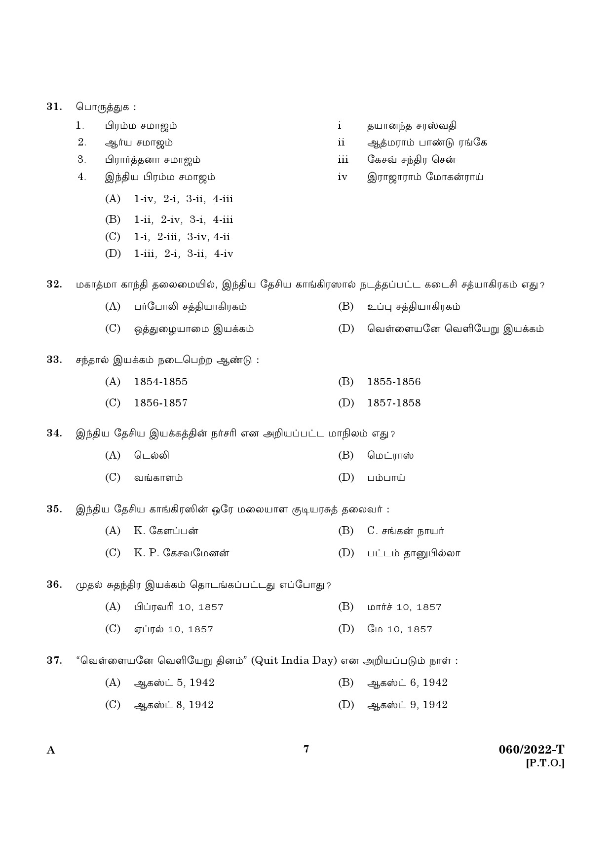 KPSC SSLC Level Common Prelims Exam Stage II Tamil 2022 5