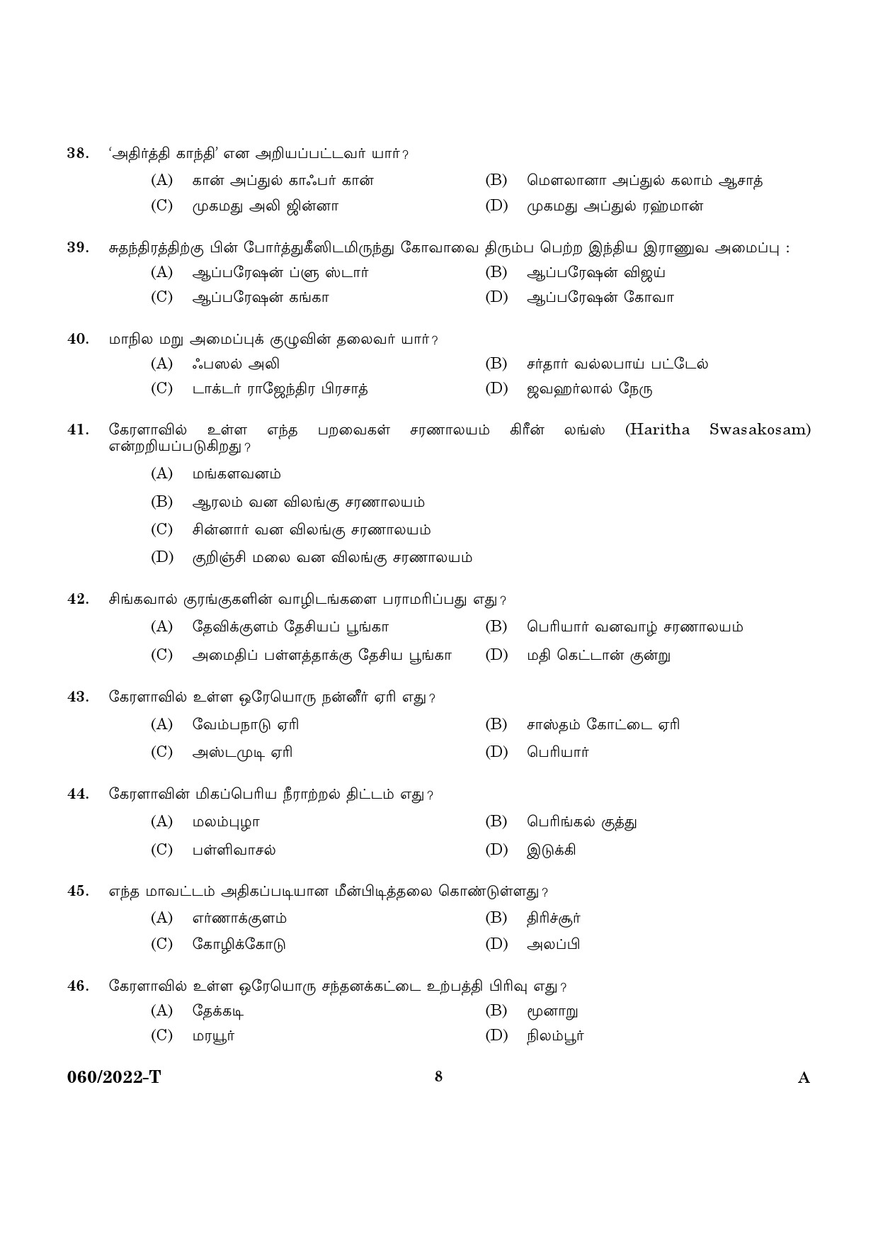 KPSC SSLC Level Common Prelims Exam Stage II Tamil 2022 6