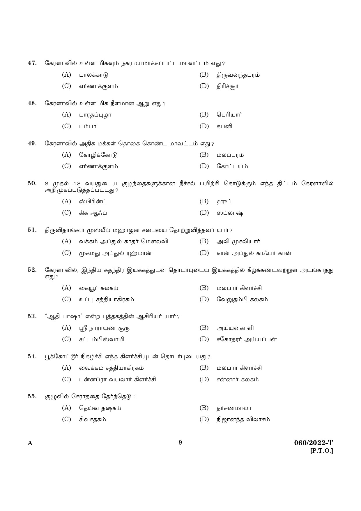 KPSC SSLC Level Common Prelims Exam Stage II Tamil 2022 7
