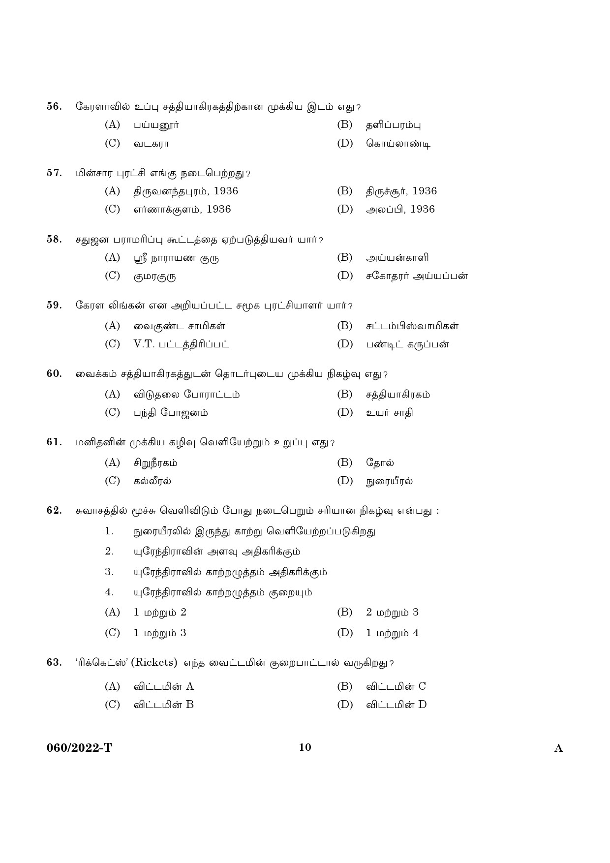 KPSC SSLC Level Common Prelims Exam Stage II Tamil 2022 8