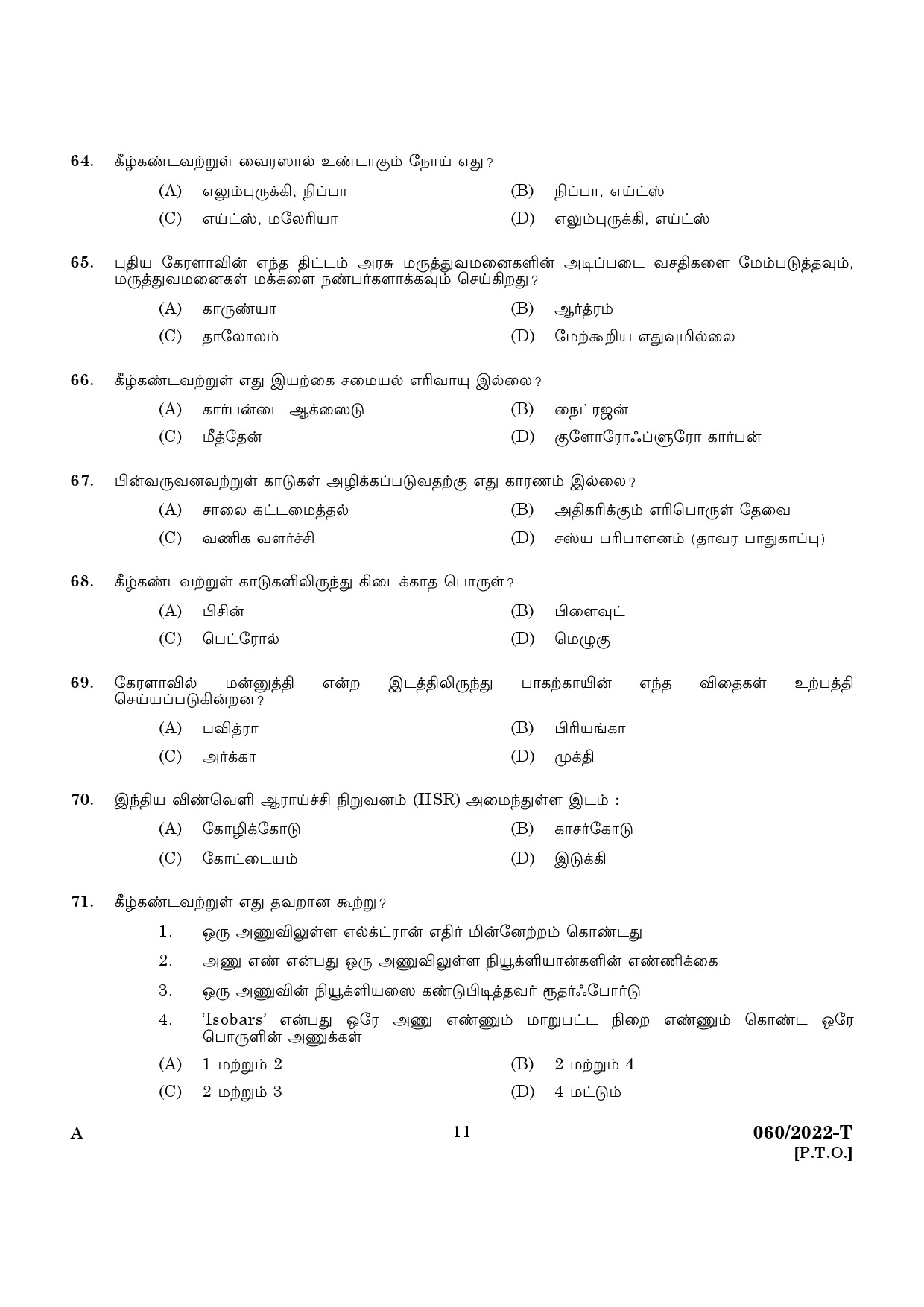 KPSC SSLC Level Common Prelims Exam Stage II Tamil 2022 9