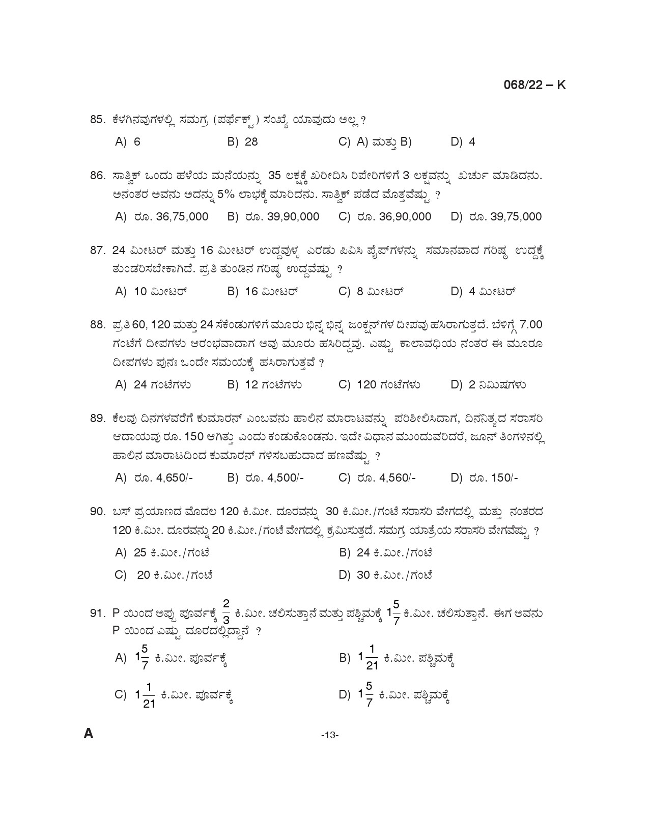 KPSC SSLC Level Common Prelims Exam Stage III Kannada 2022 12