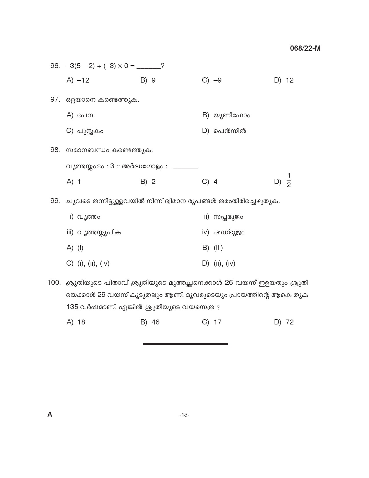 KPSC SSLC Level Common Prelims Exam Stage III Malayalam 2022 14