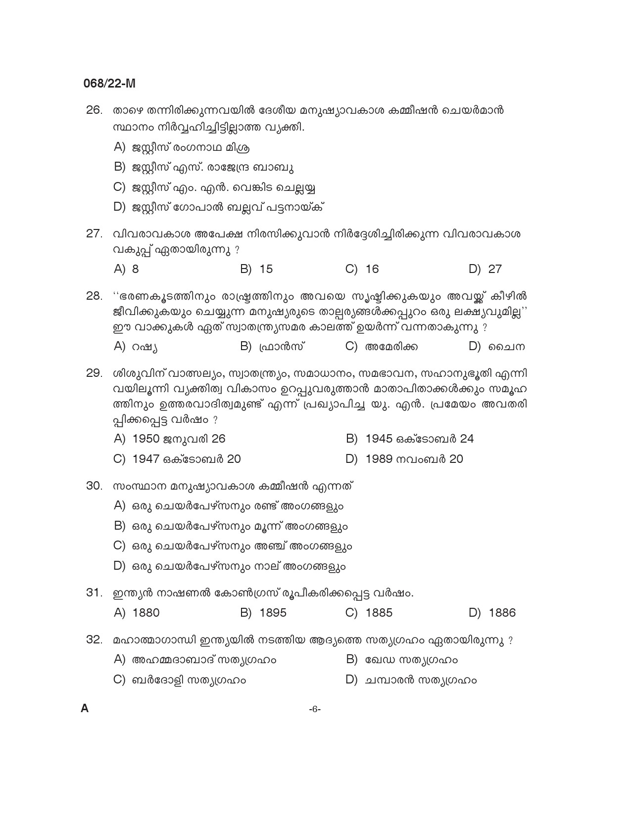 KPSC SSLC Level Common Prelims Exam Stage III Malayalam 2022 5