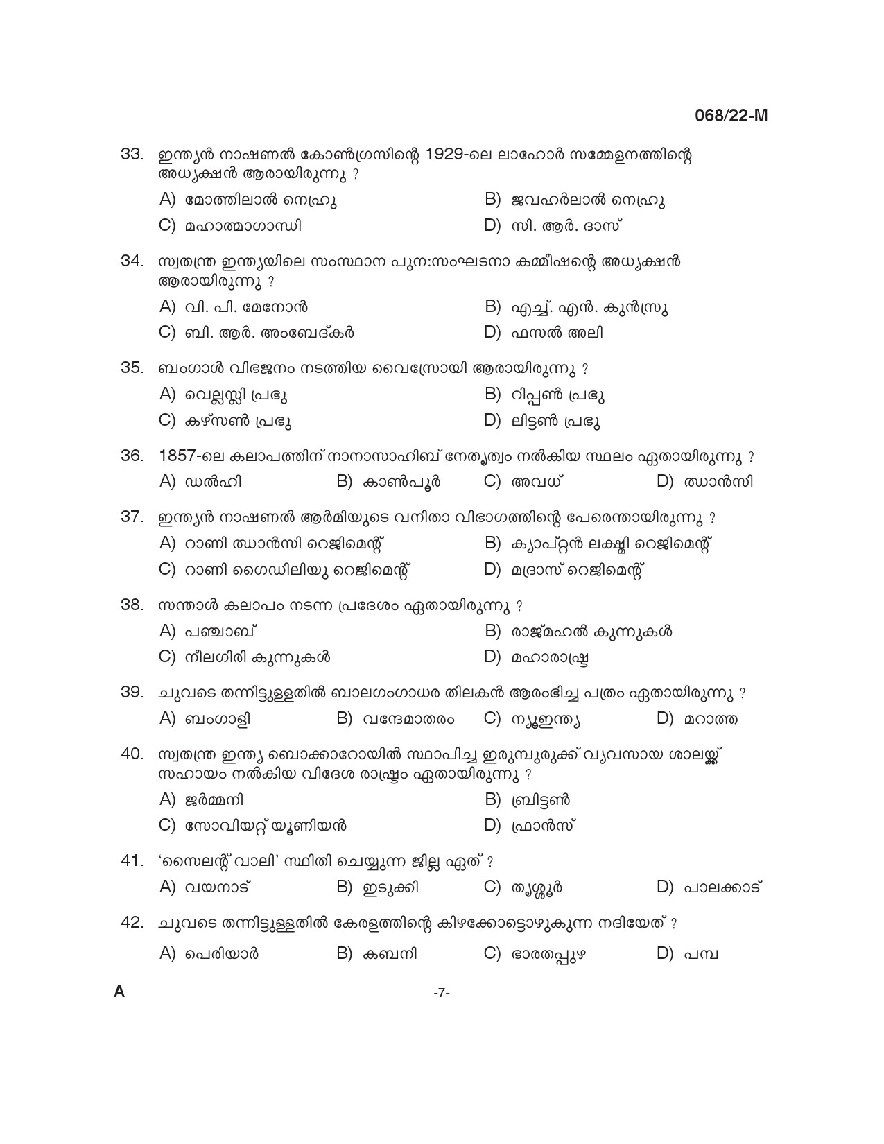 KPSC SSLC Level Common Prelims Exam Stage III Malayalam 2022 6