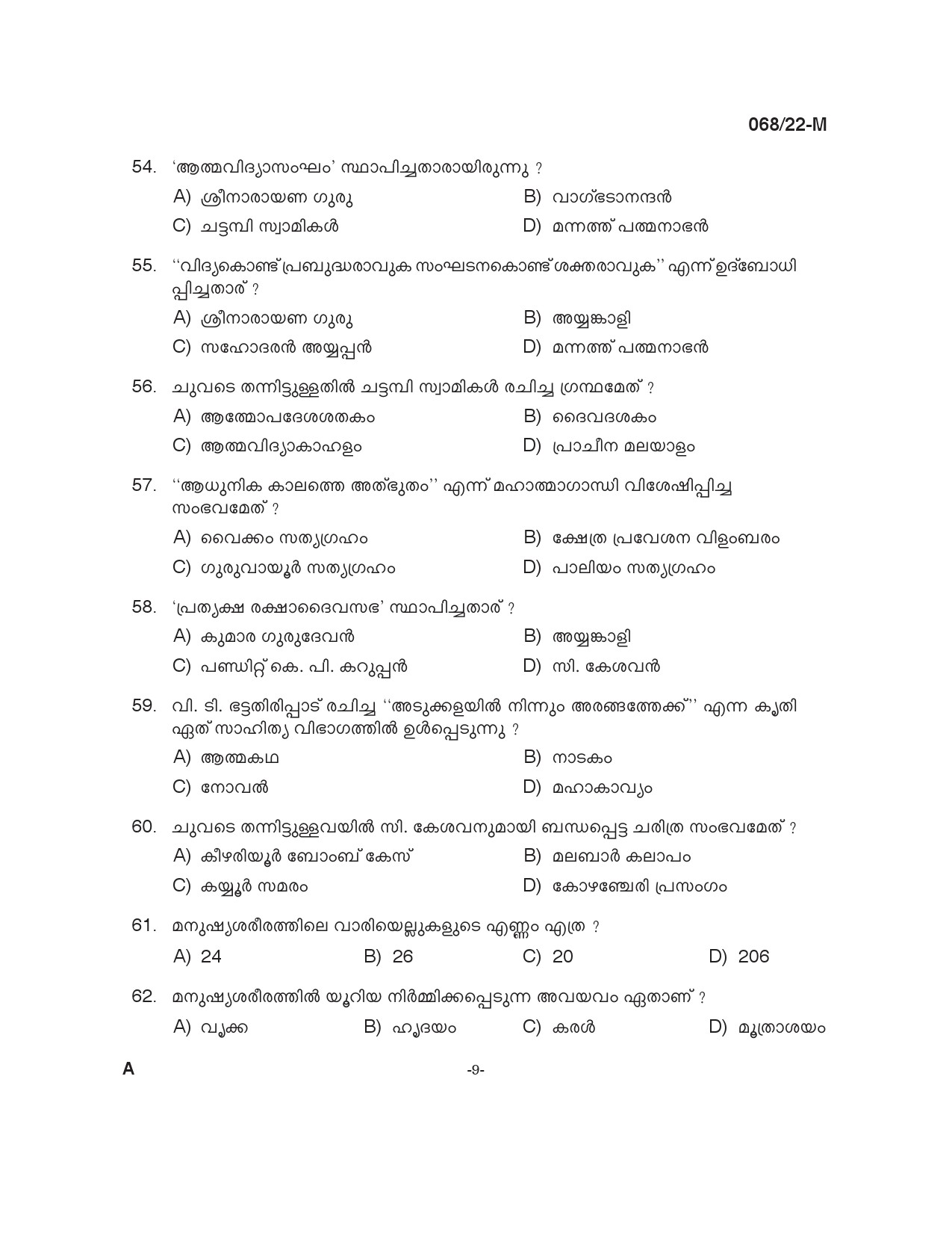 KPSC SSLC Level Common Prelims Exam Stage III Malayalam 2022 8