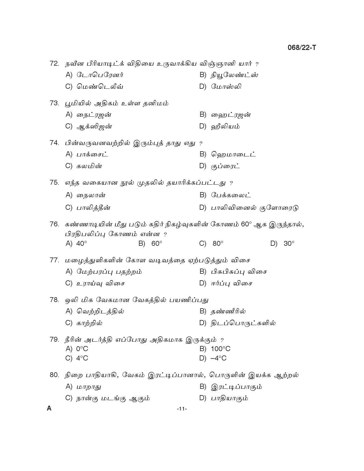 KPSC SSLC Level Common Prelims Exam Stage III Tamil 2022 10