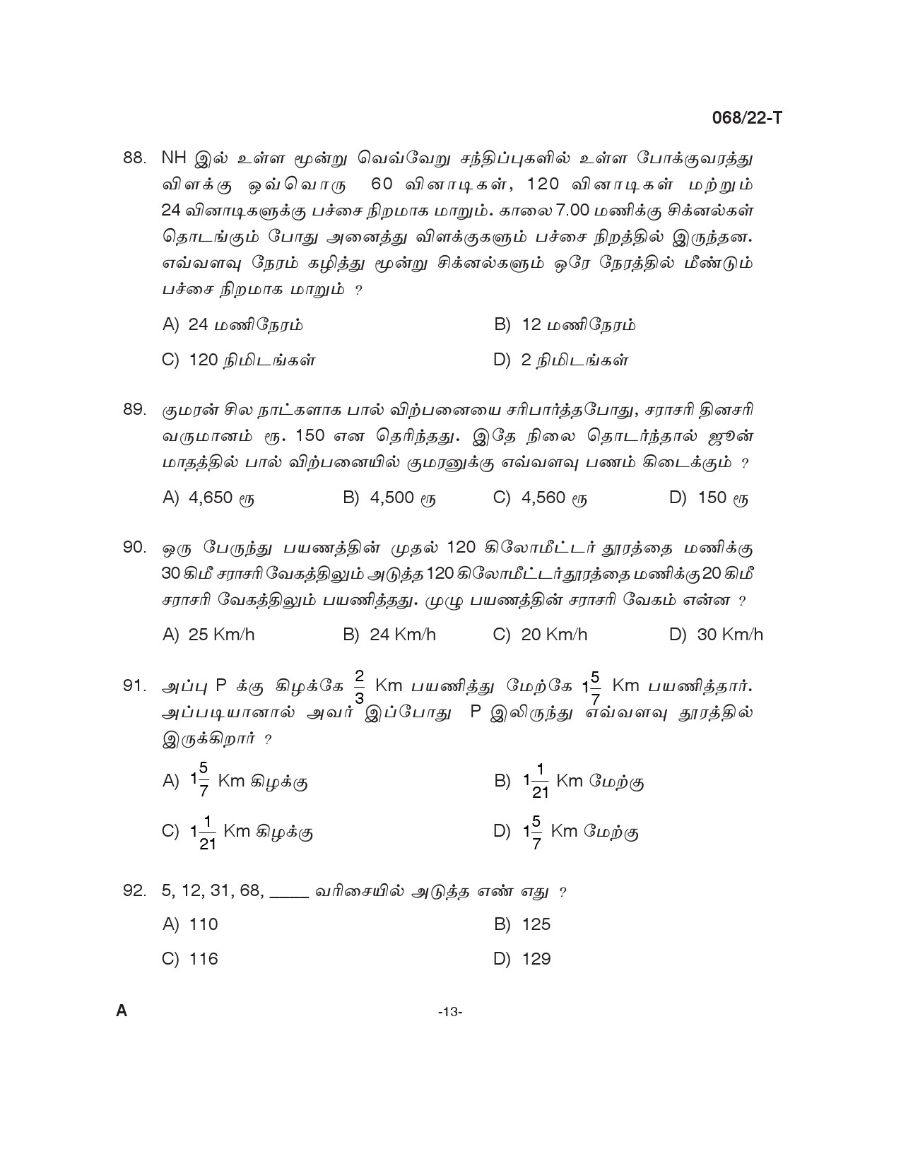 KPSC SSLC Level Common Prelims Exam Stage III Tamil 2022 12