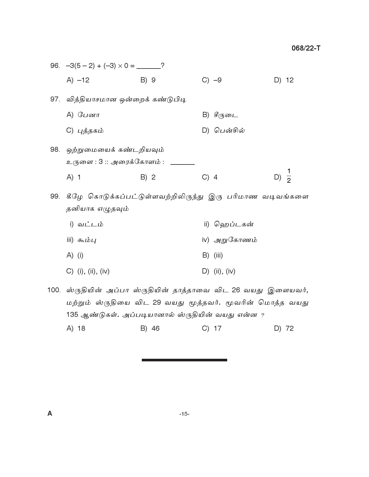 KPSC SSLC Level Common Prelims Exam Stage III Tamil 2022 14